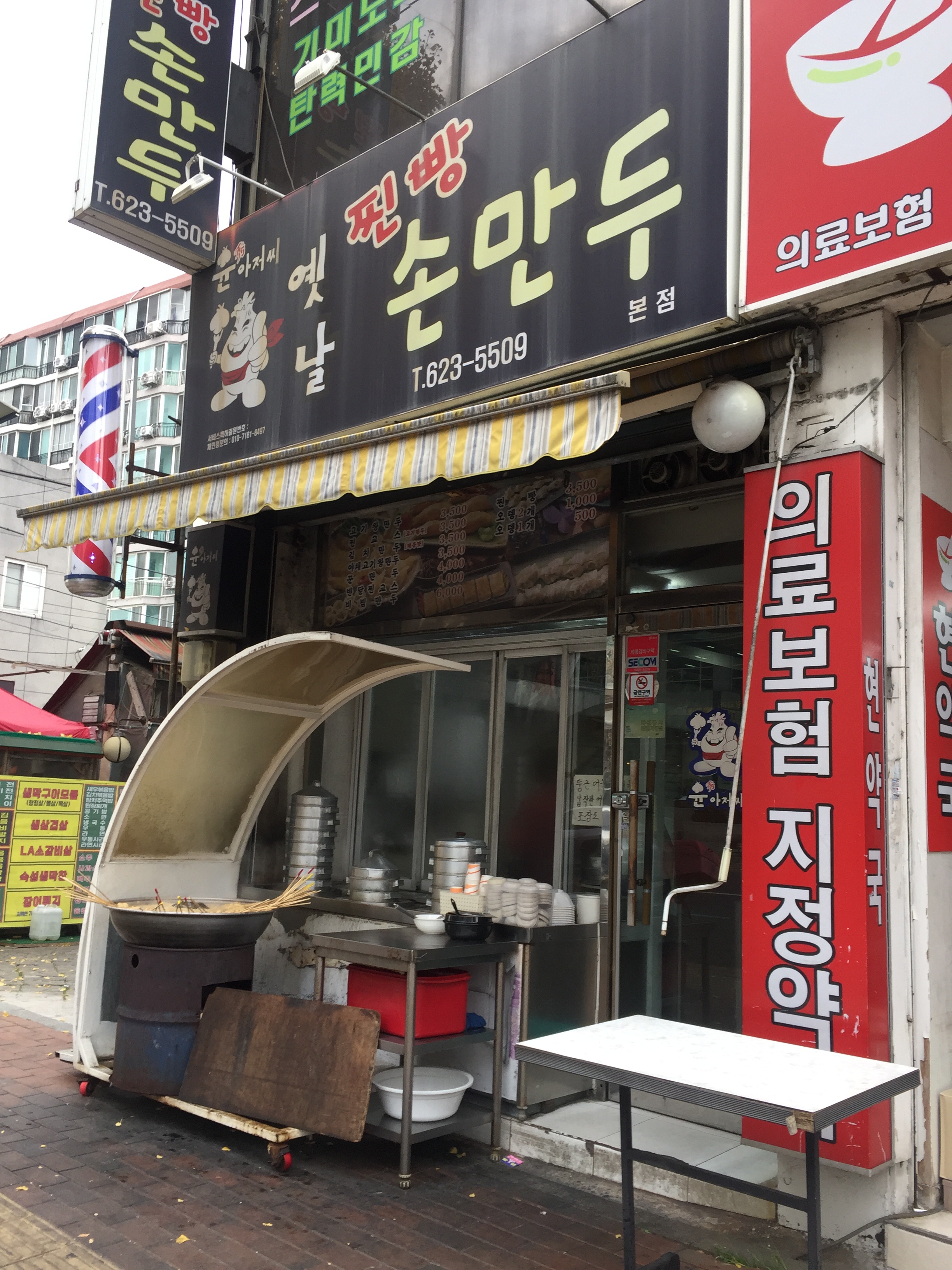 옛날찐빵손만두 본점