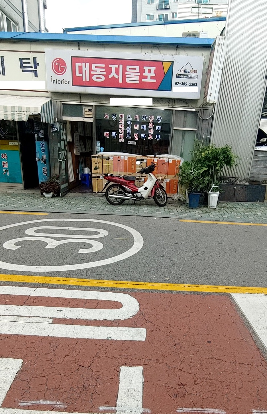 대동지물포