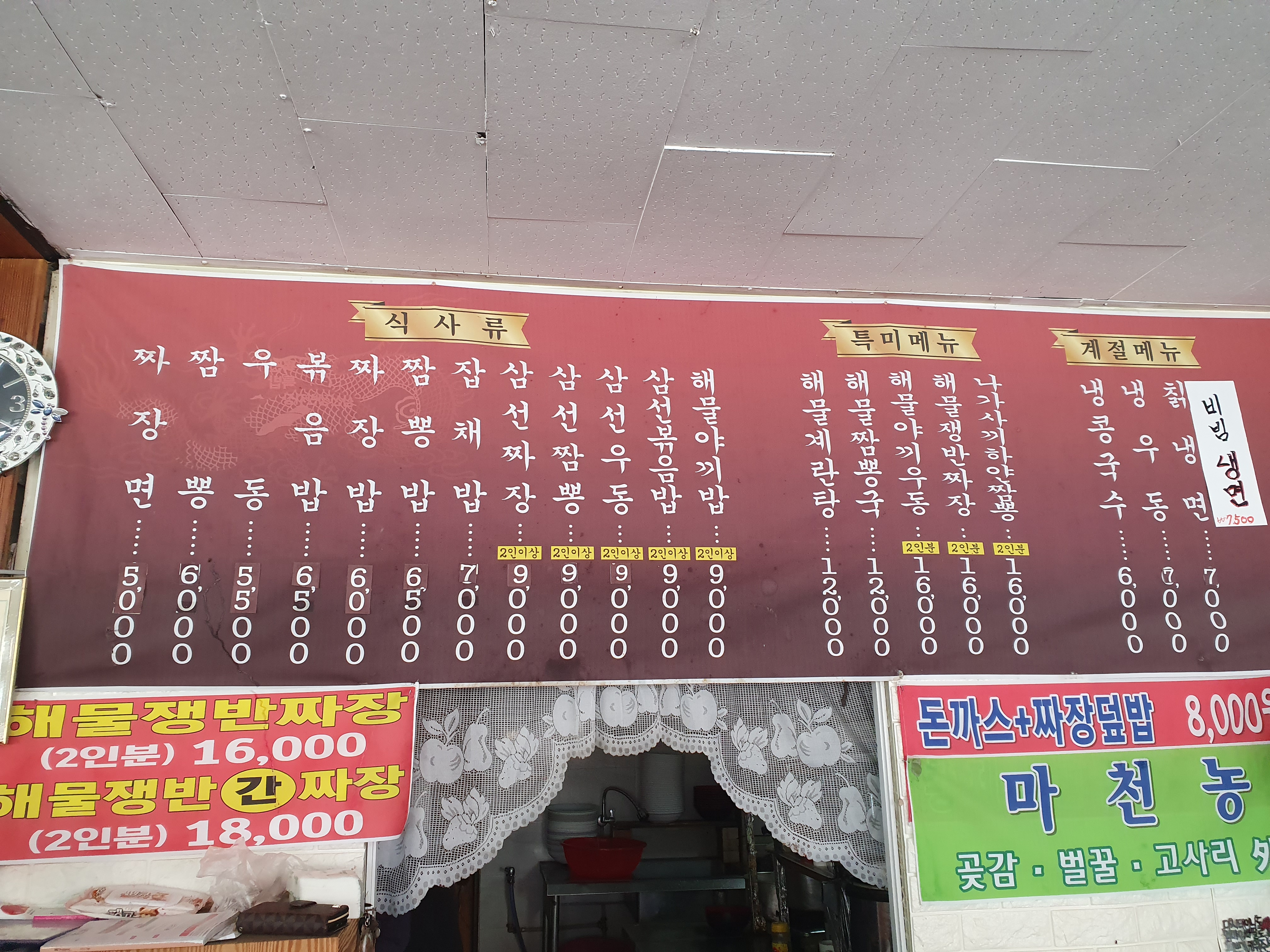 중국관옛날짜장