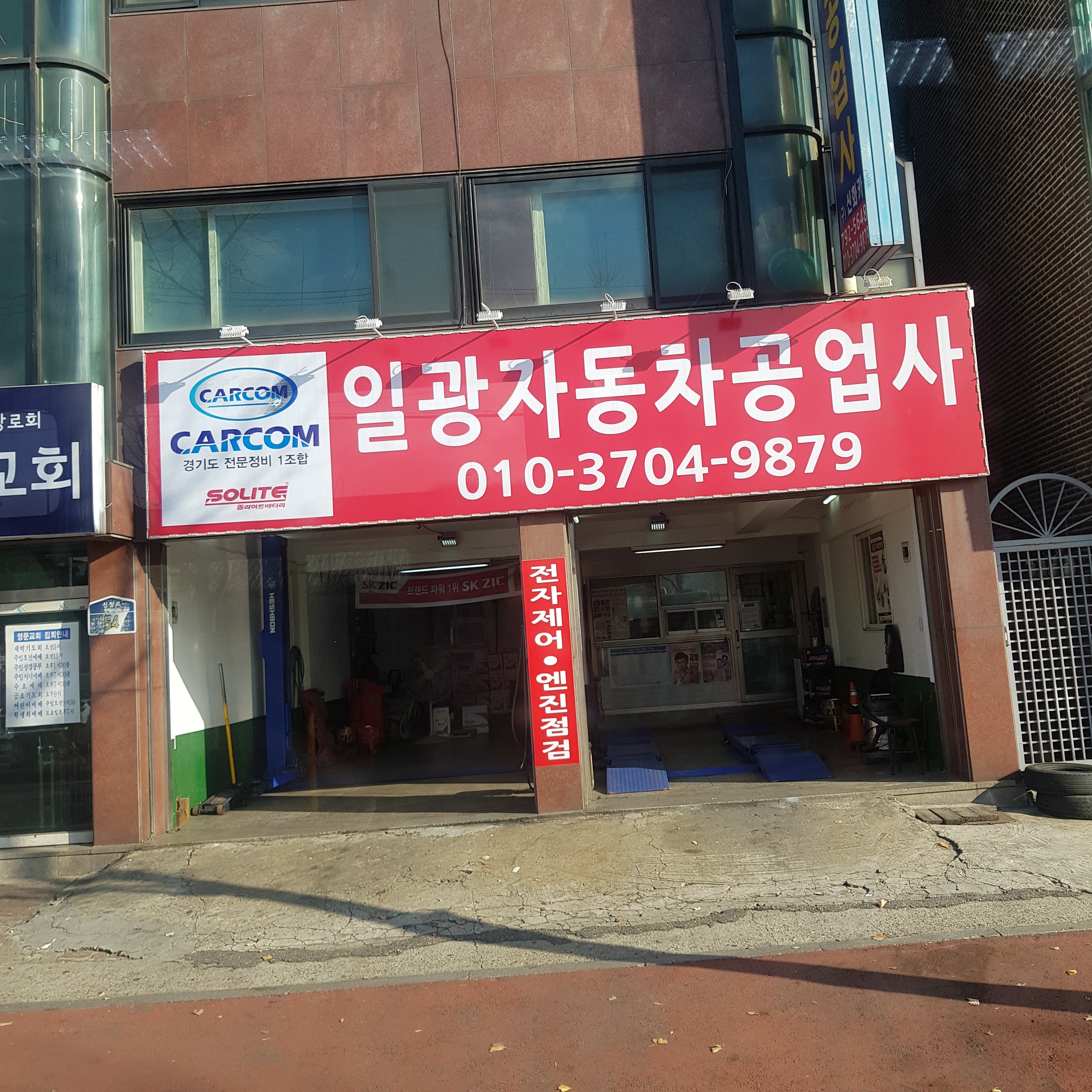 일광자동차공업사