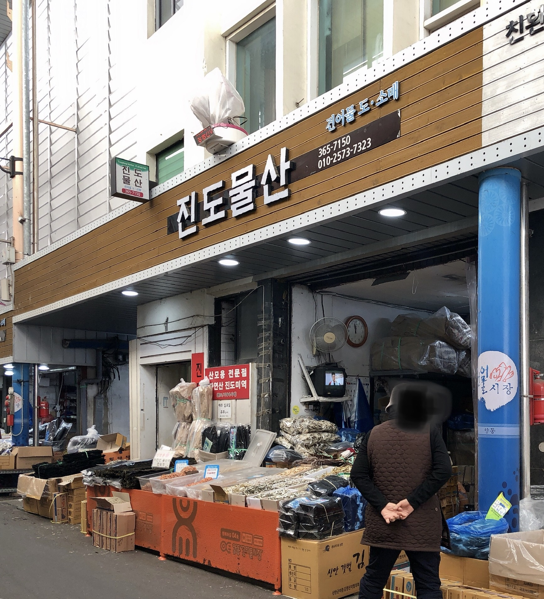 진도물산