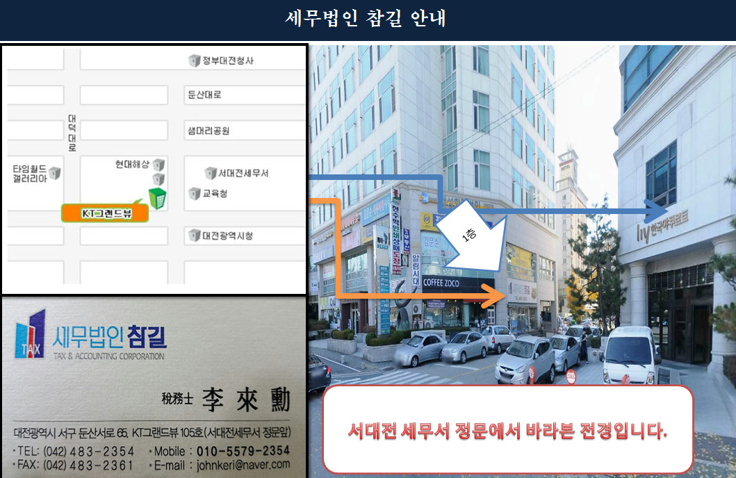 세무법인참길 둔산지점 대표 이미지