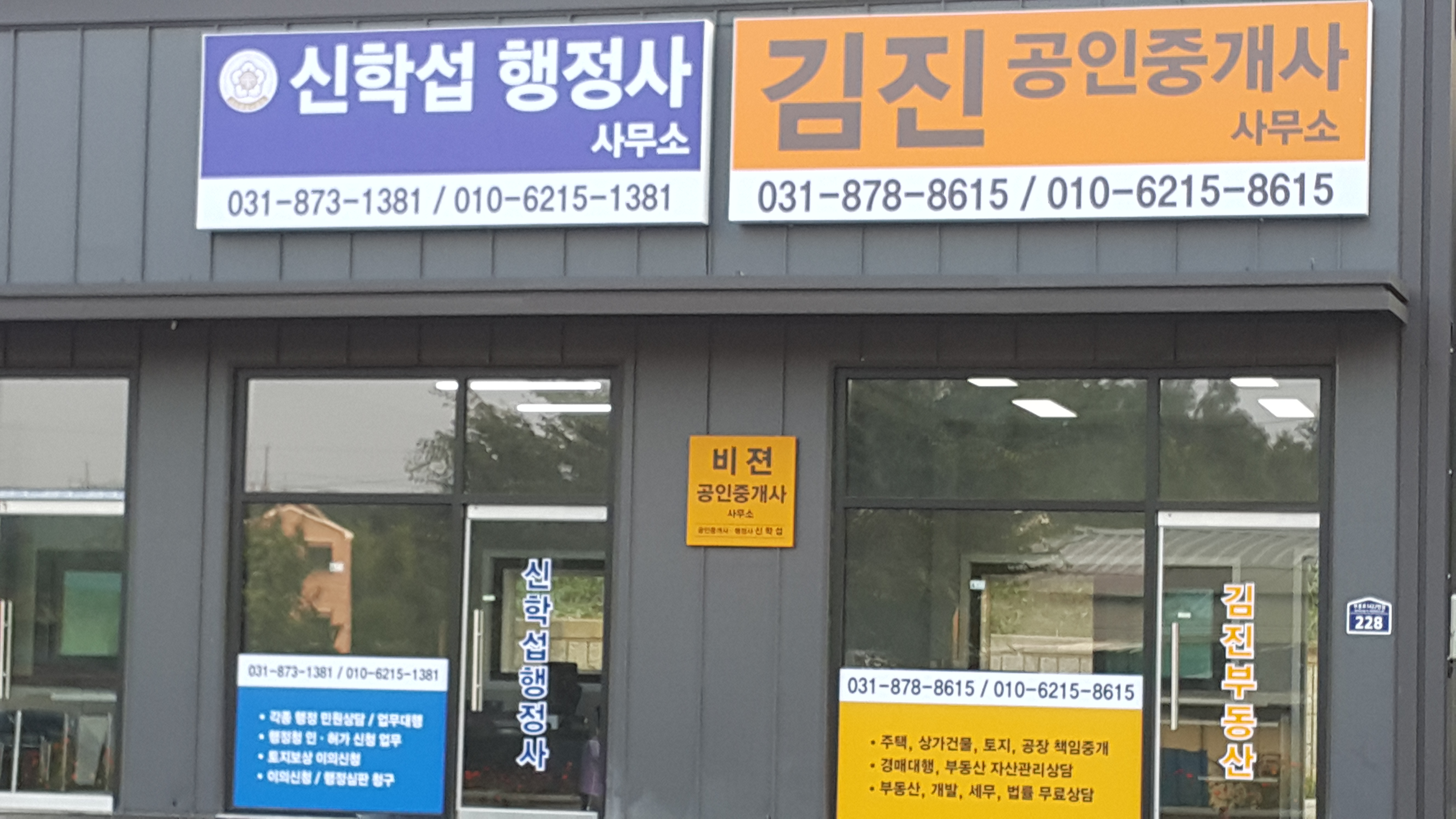 비젼공인중개사사무소