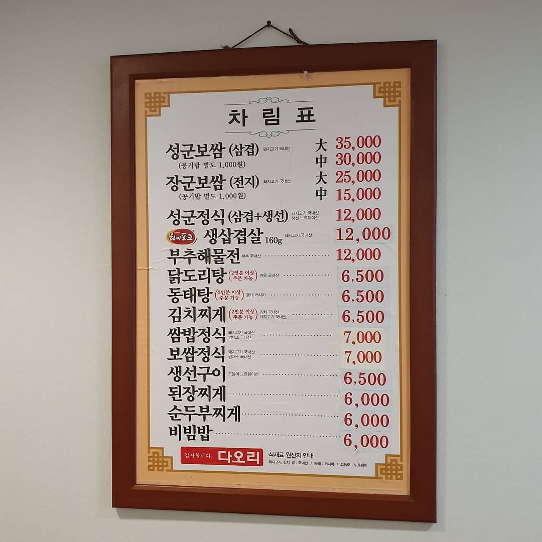 다오리식당