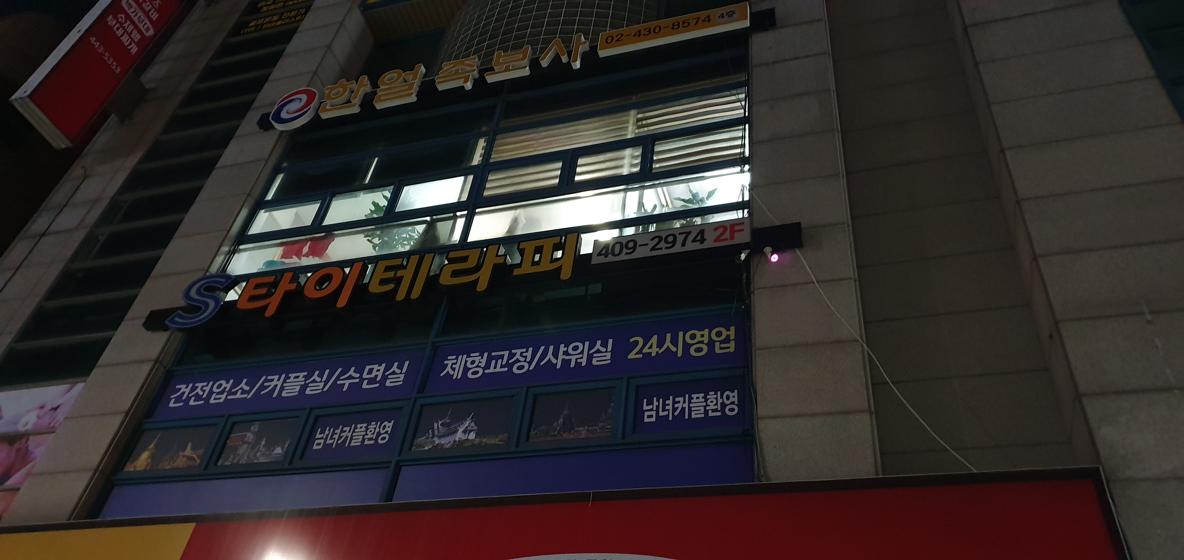 S타이테라피