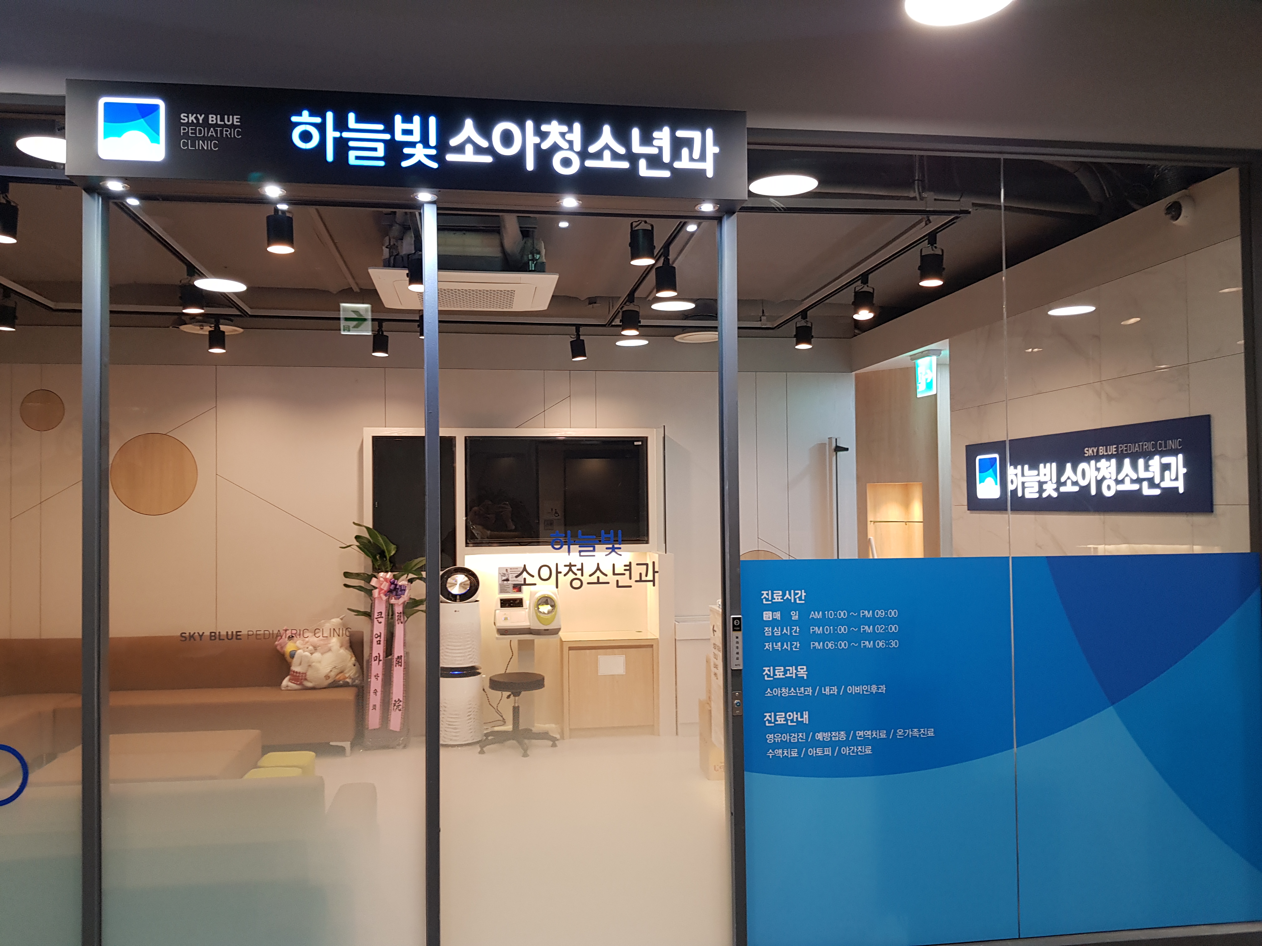 하늘빛소아청소년과의원 대표 이미지