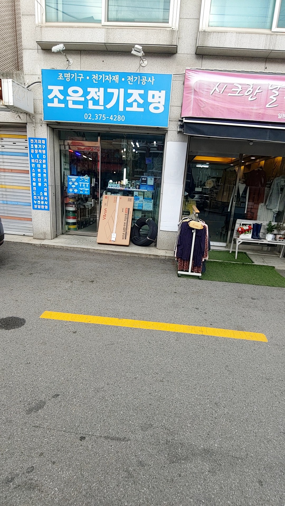 조은전기조명