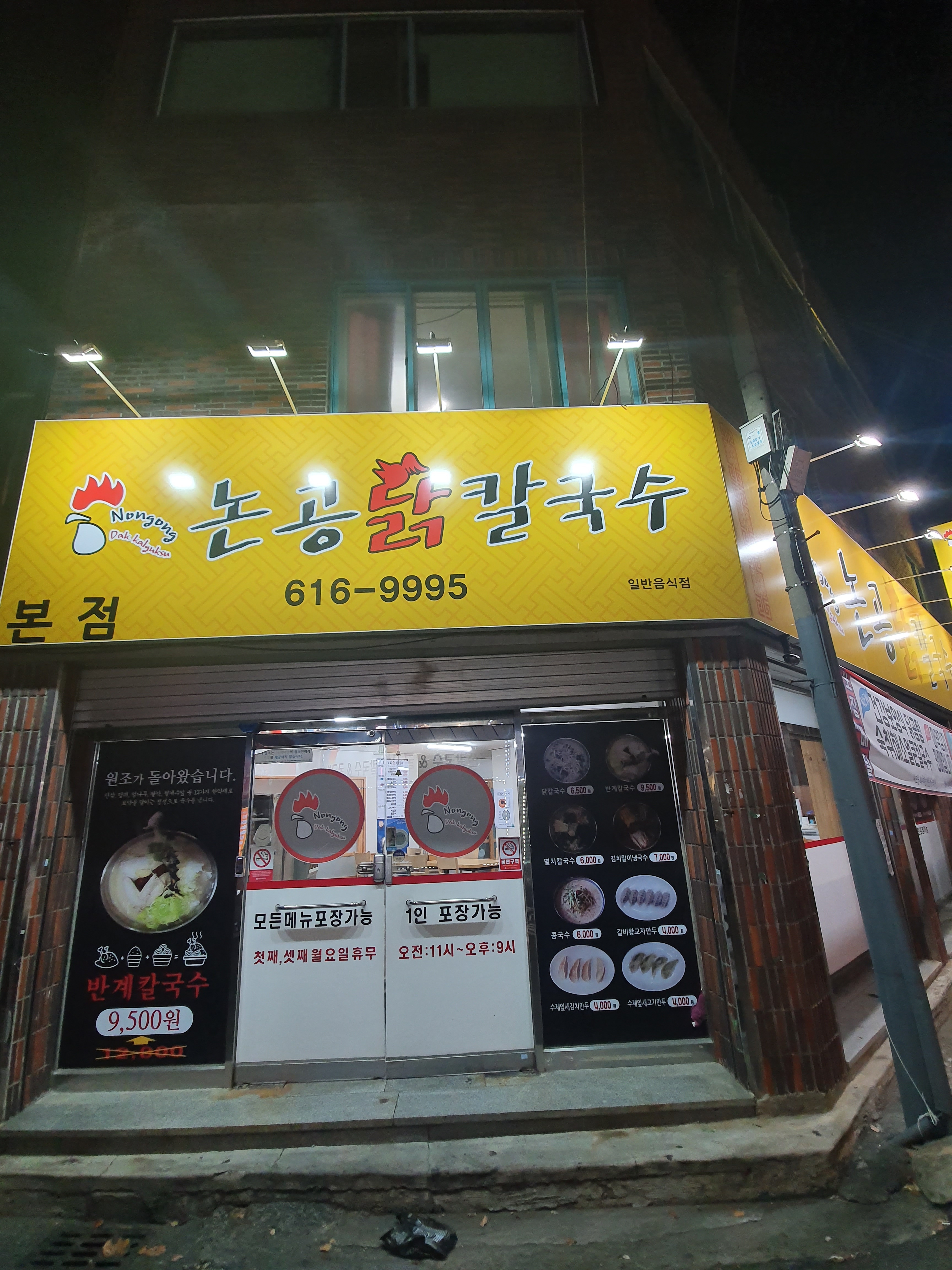 논공닭칼국수