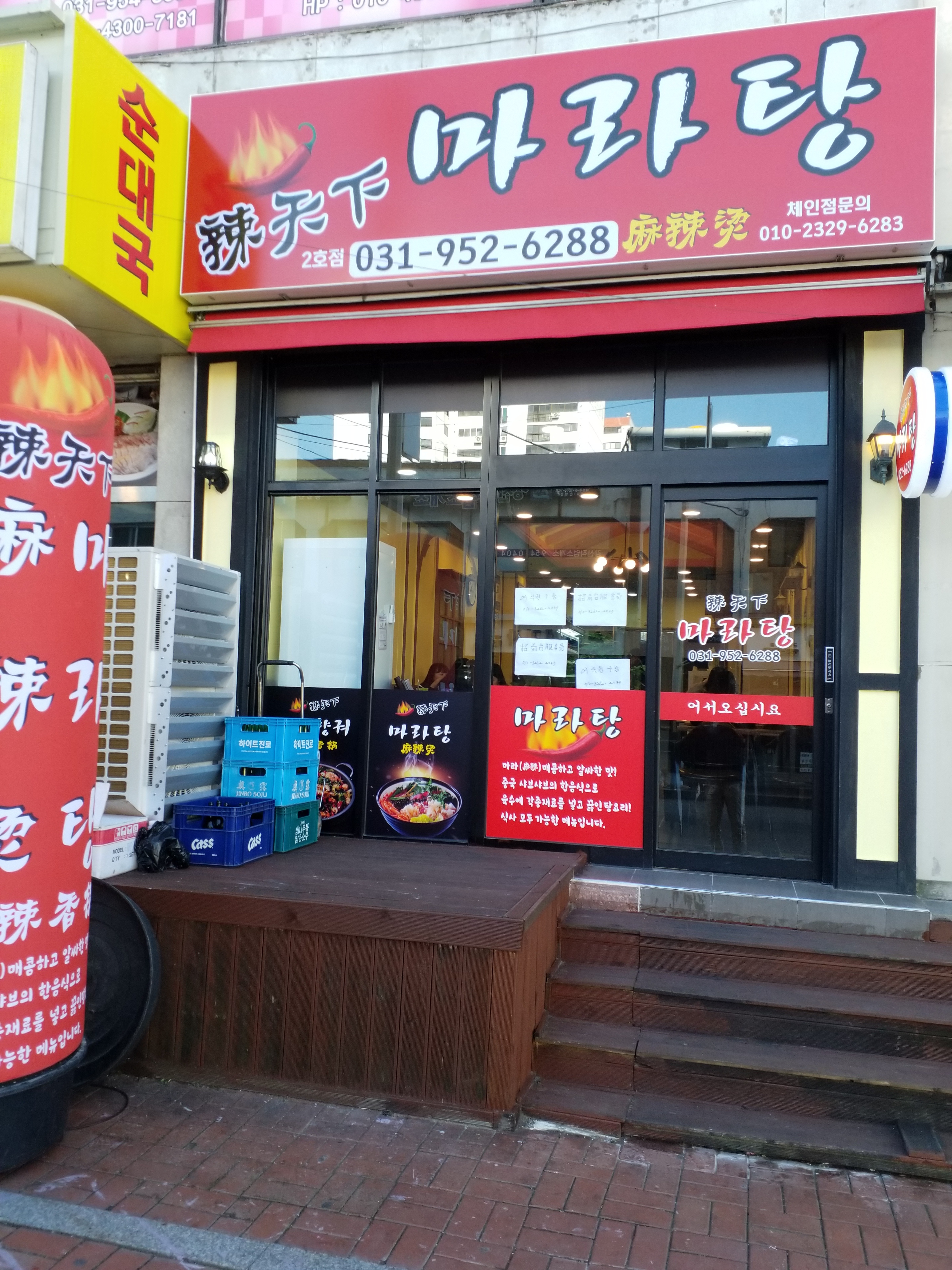 랄천하마라탕 문산점
