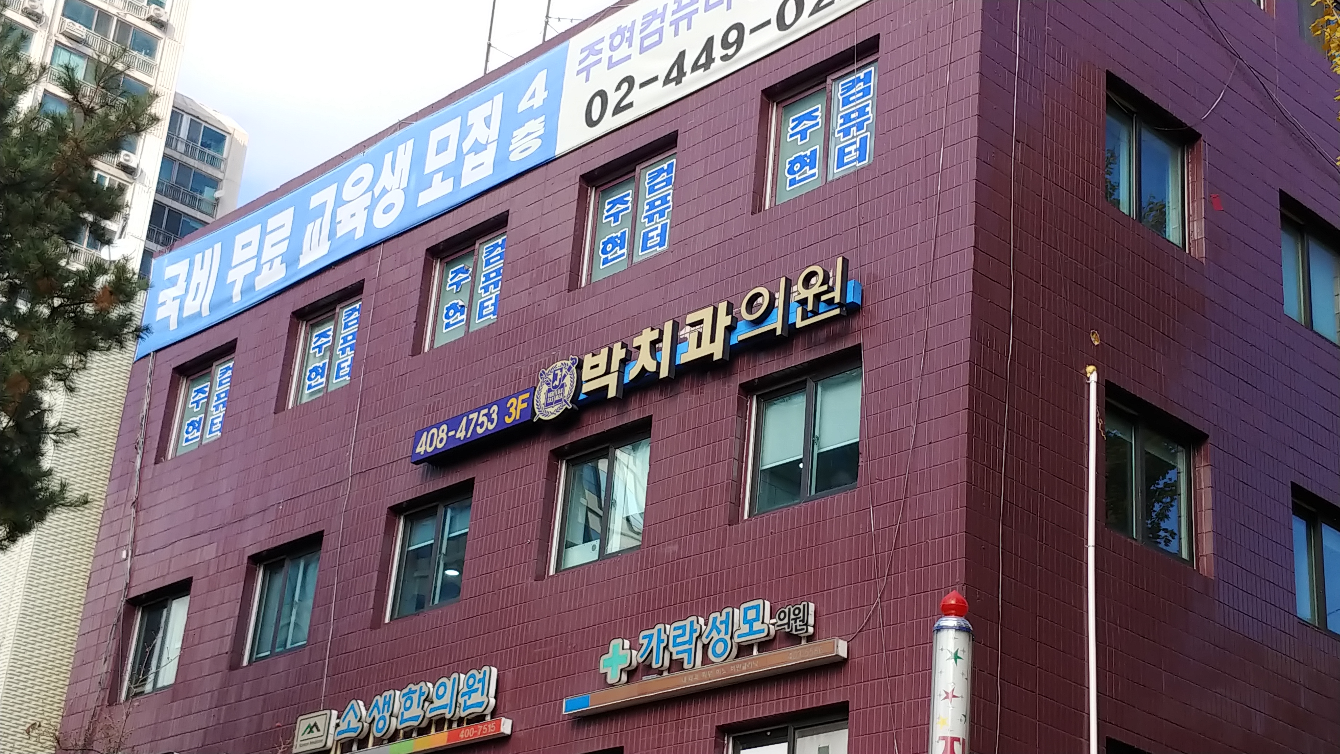 박치과의원