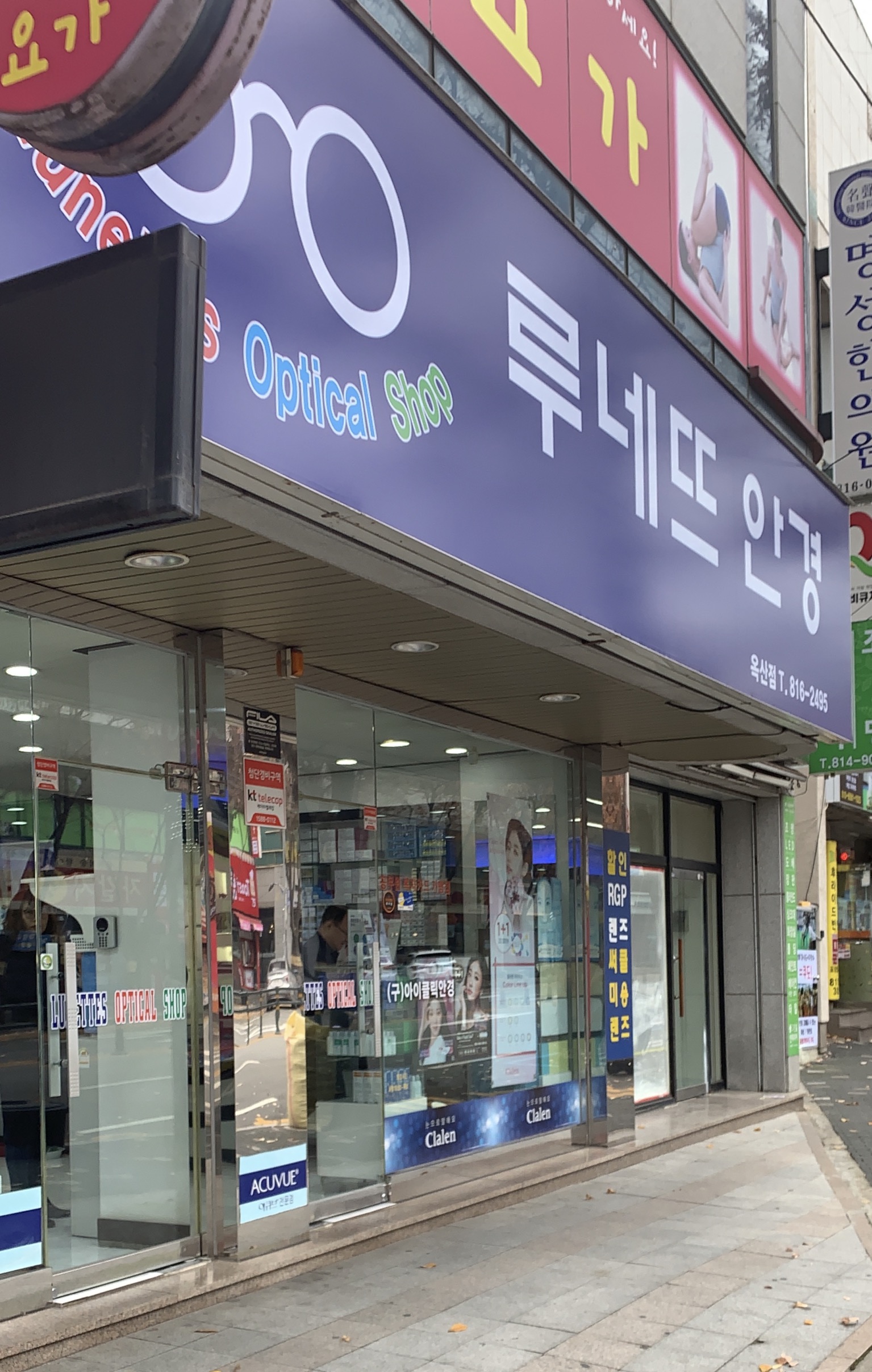 루네뜨안경 옥산점 대표 이미지