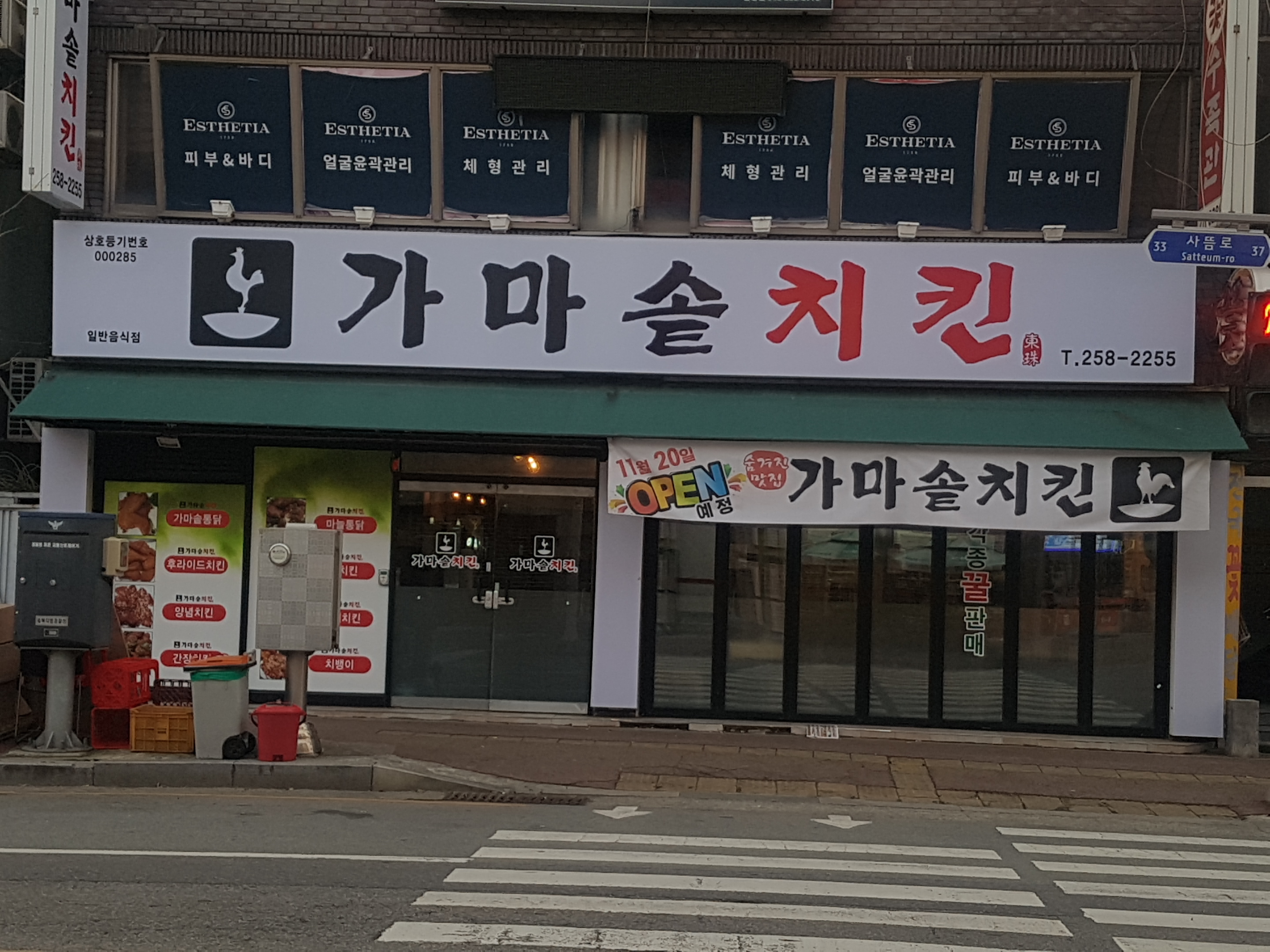 가마솥치킨