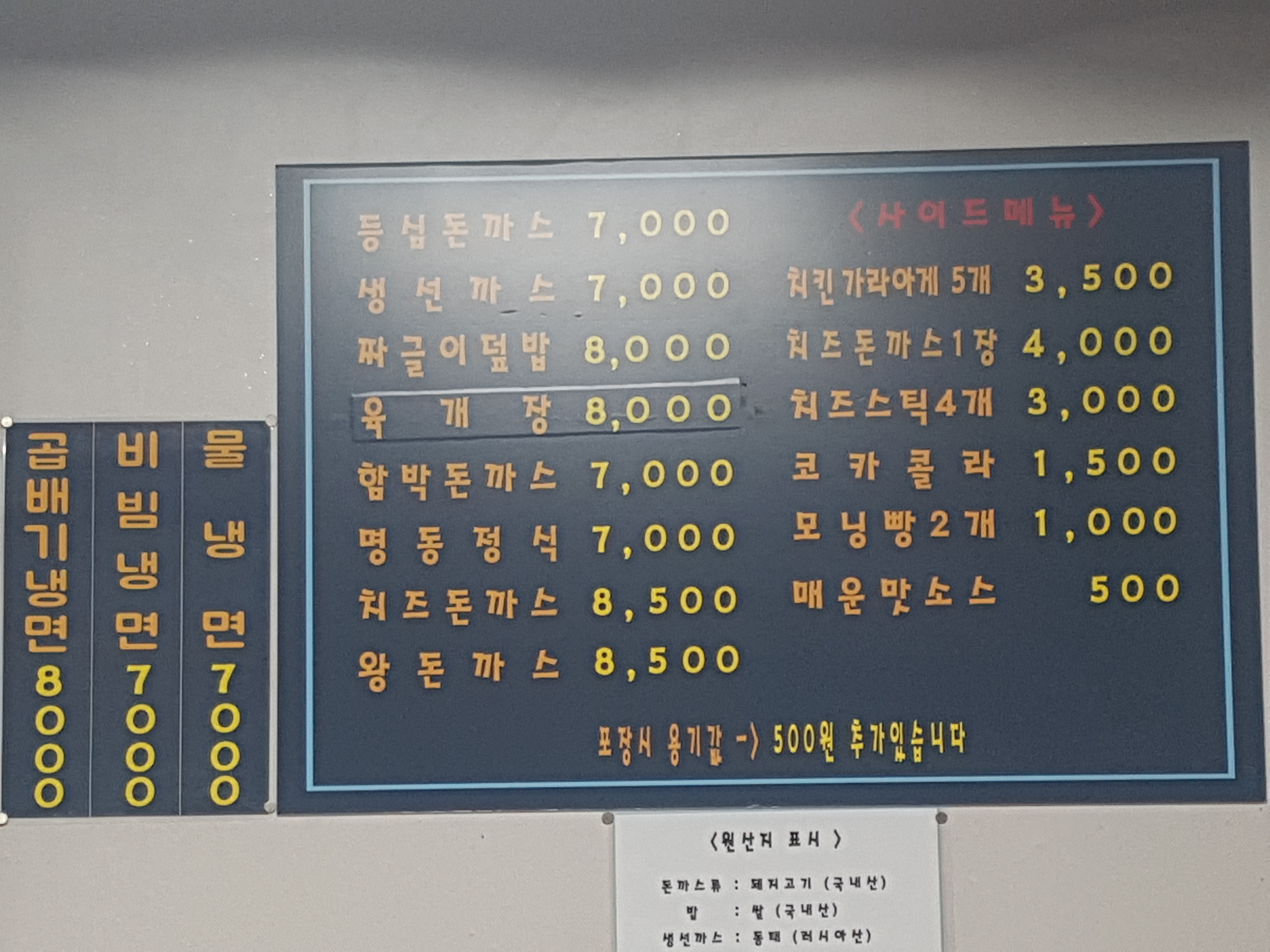 명동왕돈까스 &냉면