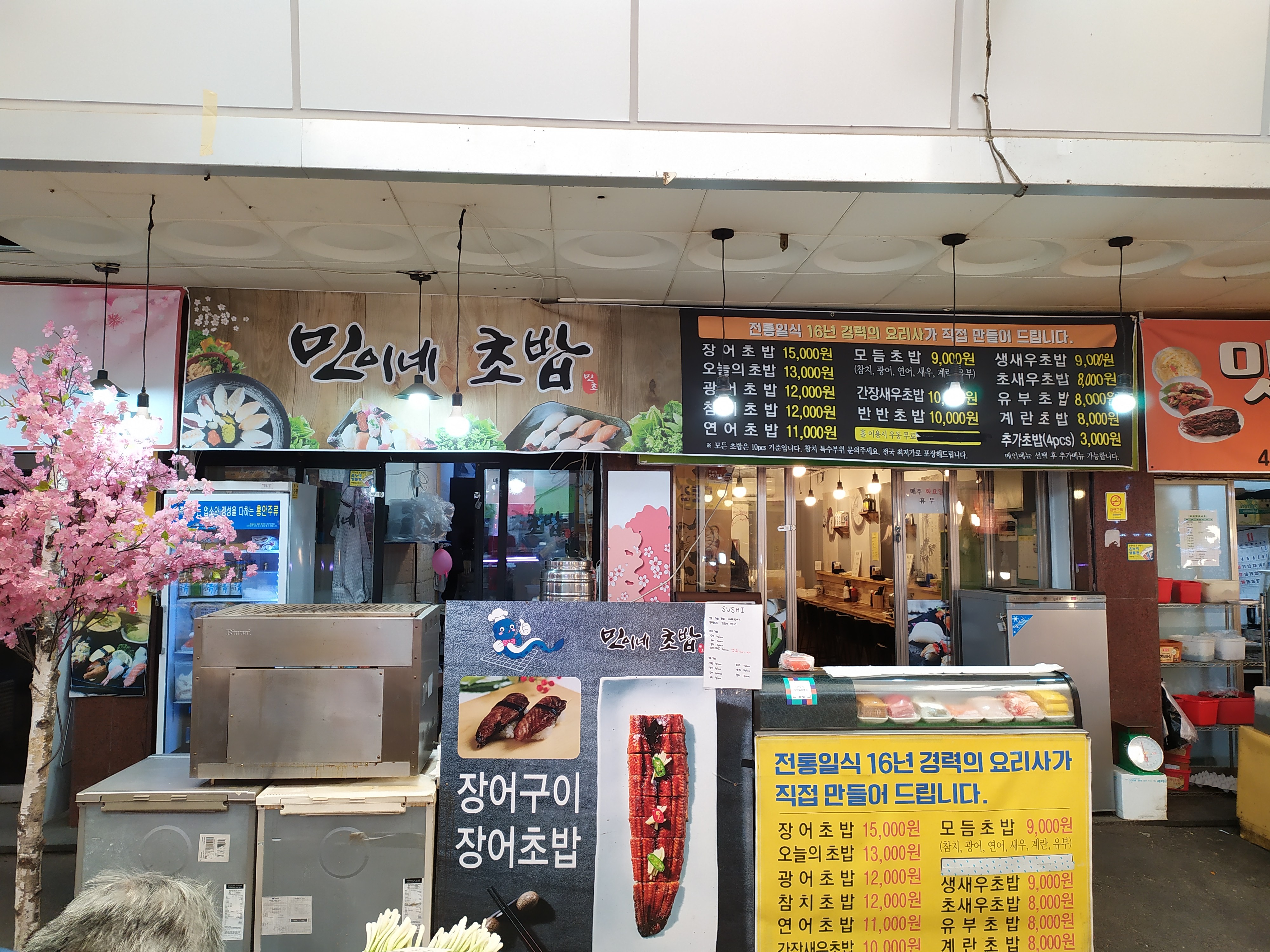 민이네초밥