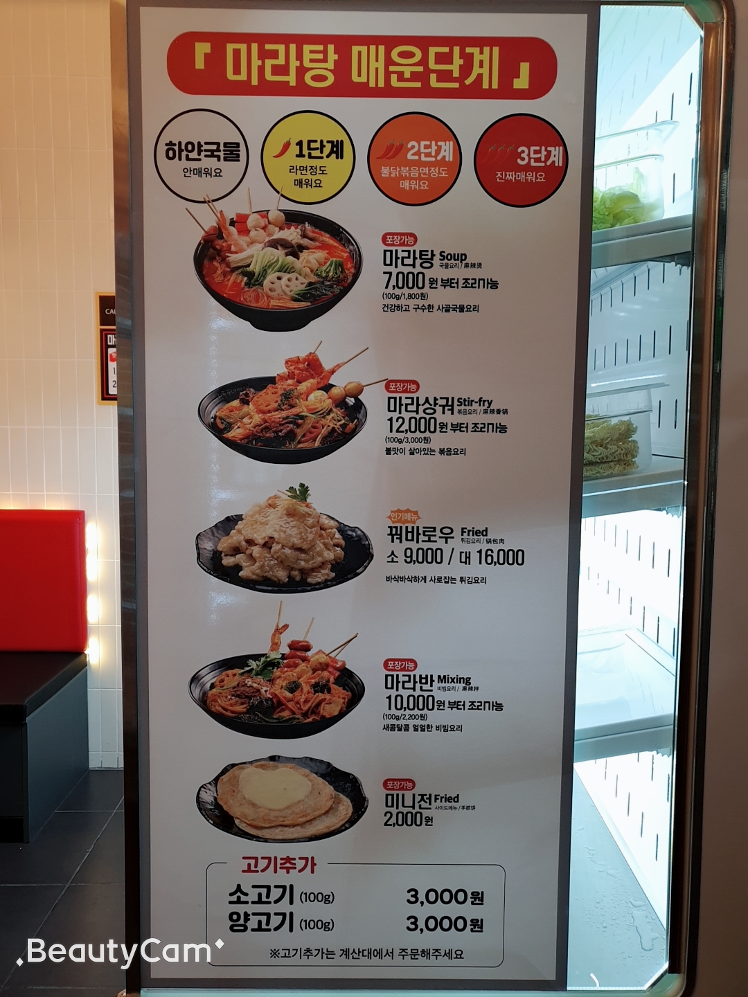 신룽푸마라탕 송내점