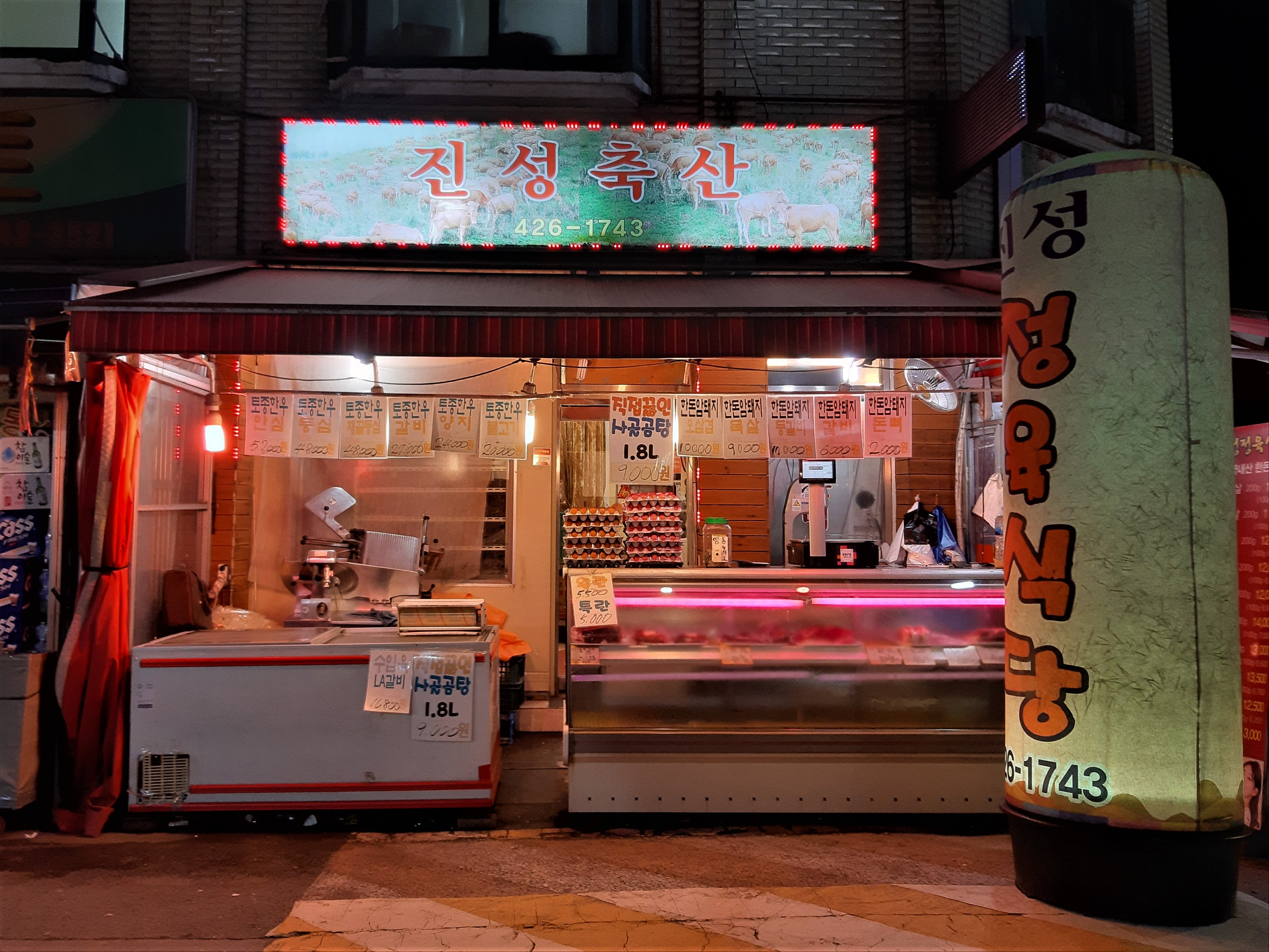 진성정육식당