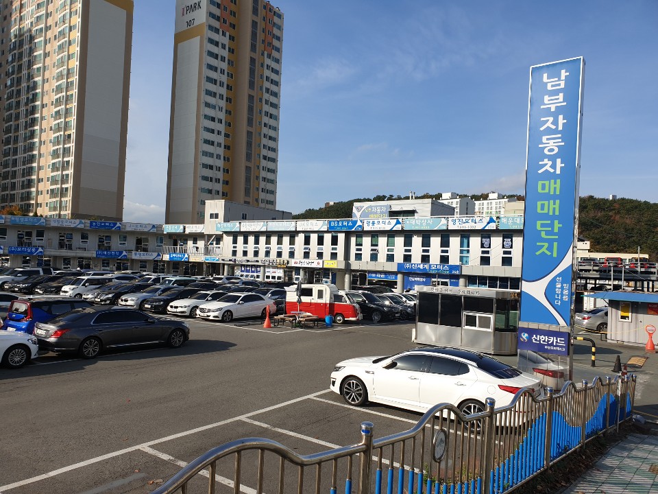 남부자동차매매단지입구