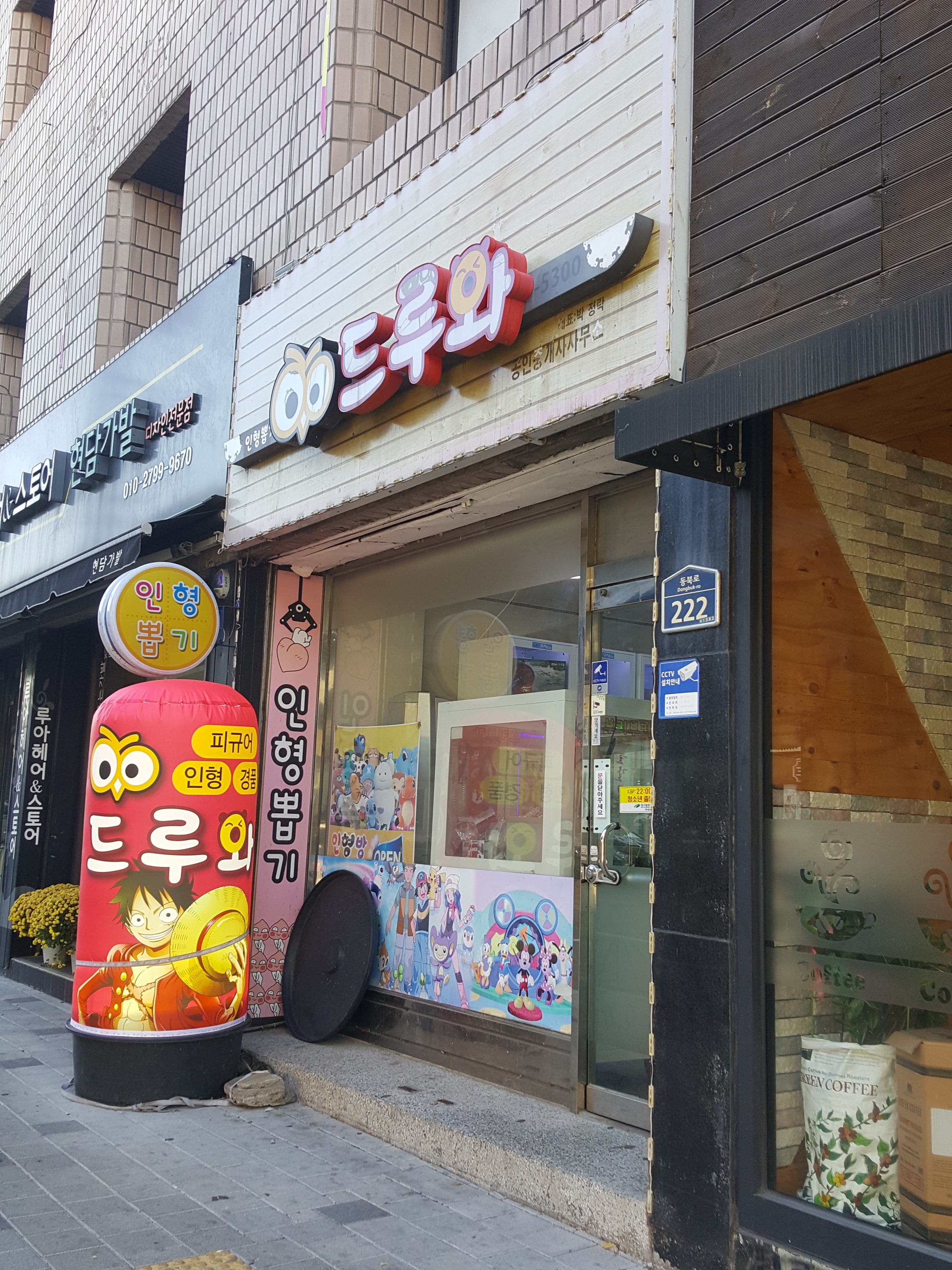 드루와인형뽑기