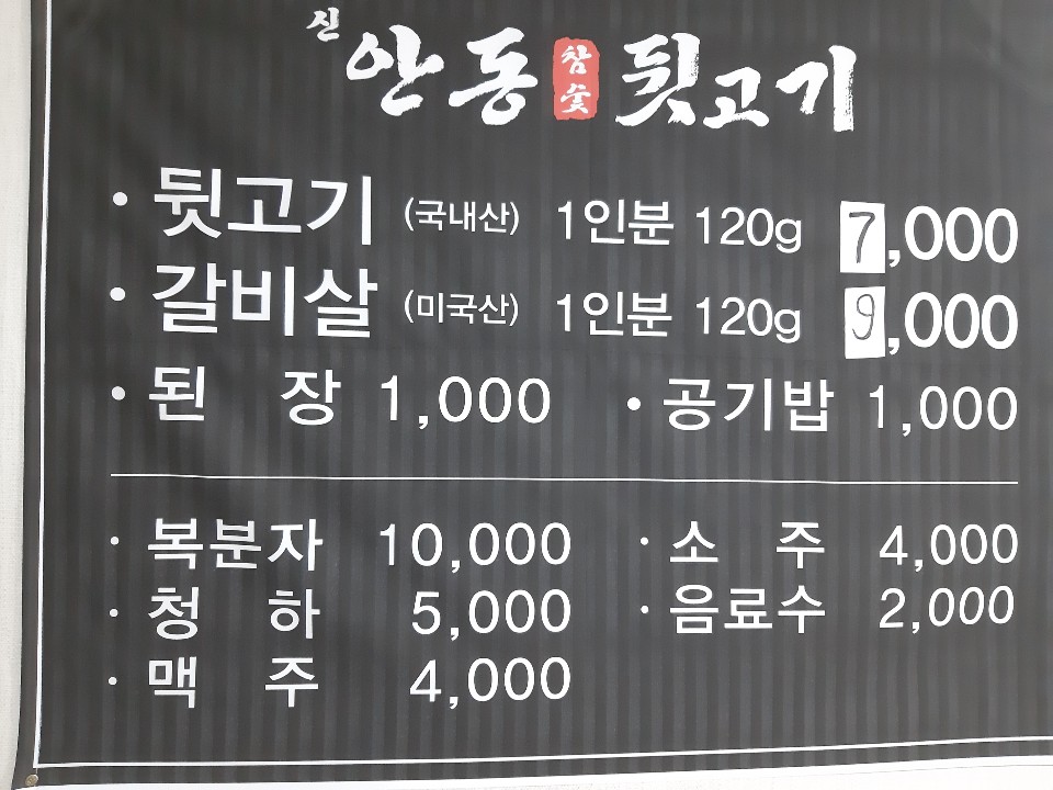 신안동참숯뒷고기
