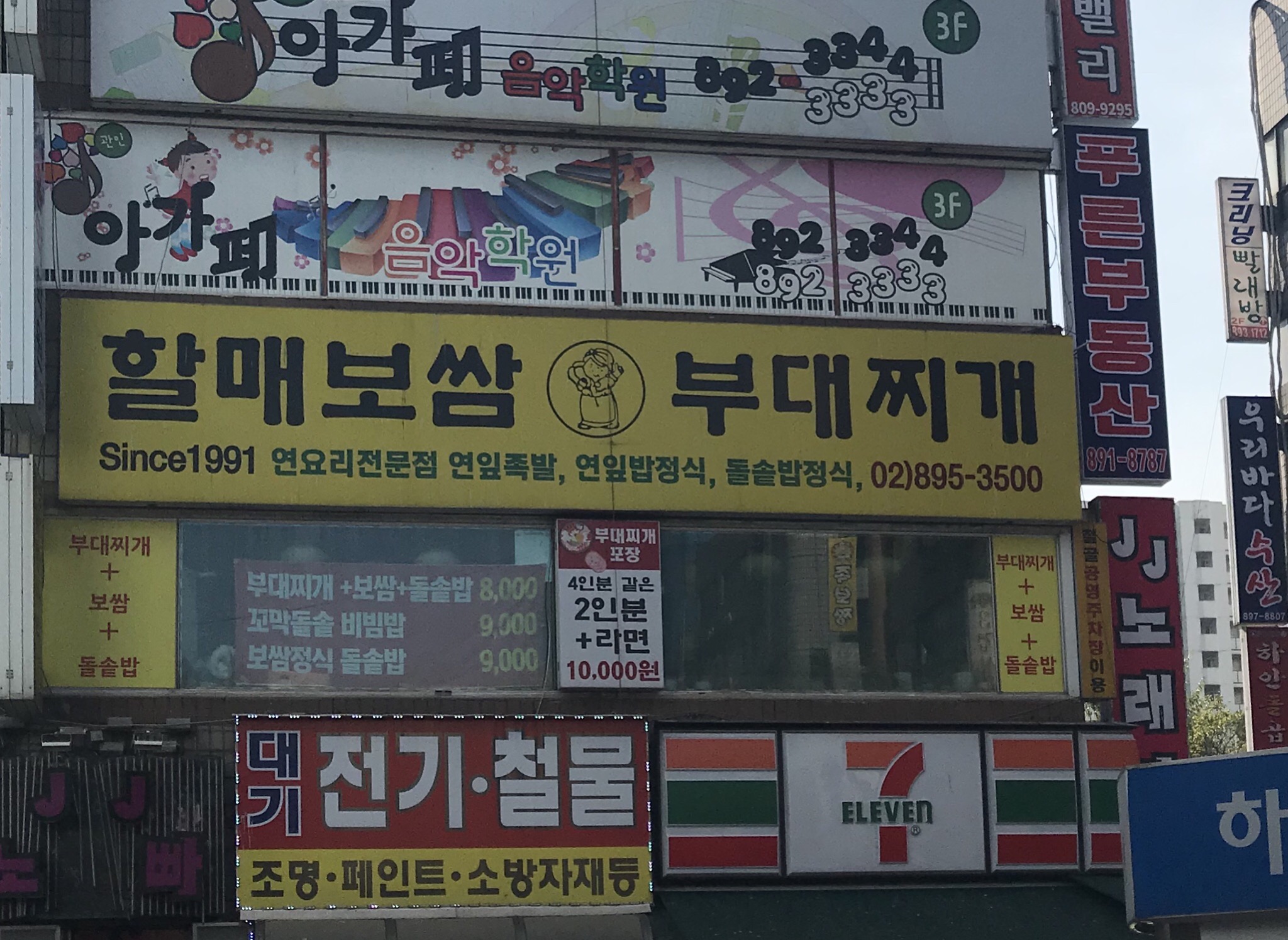 할매보쌈&부대찌개