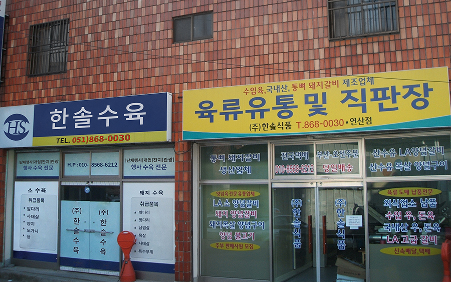 한솔수육