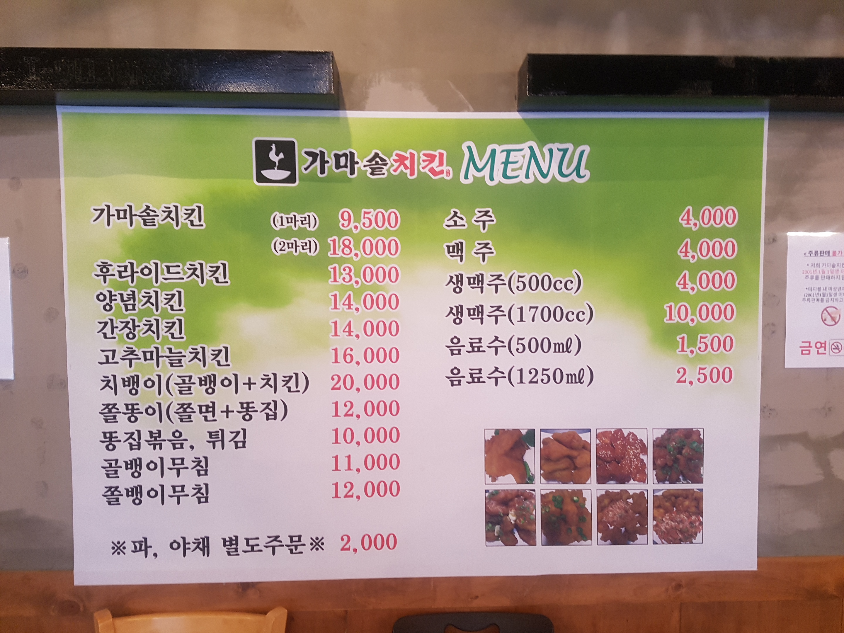 가마솥치킨