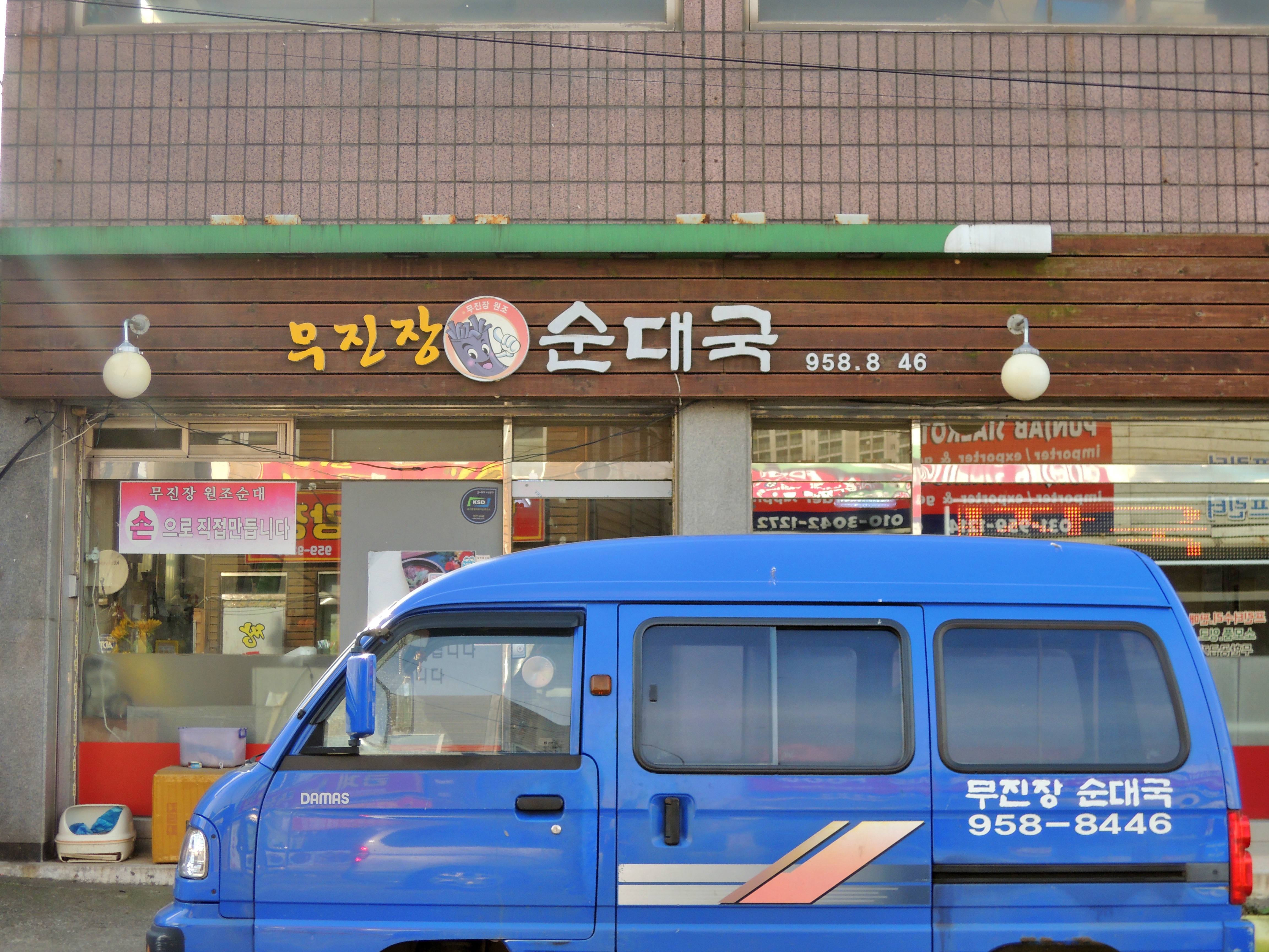 무진장순대국 대표 이미지