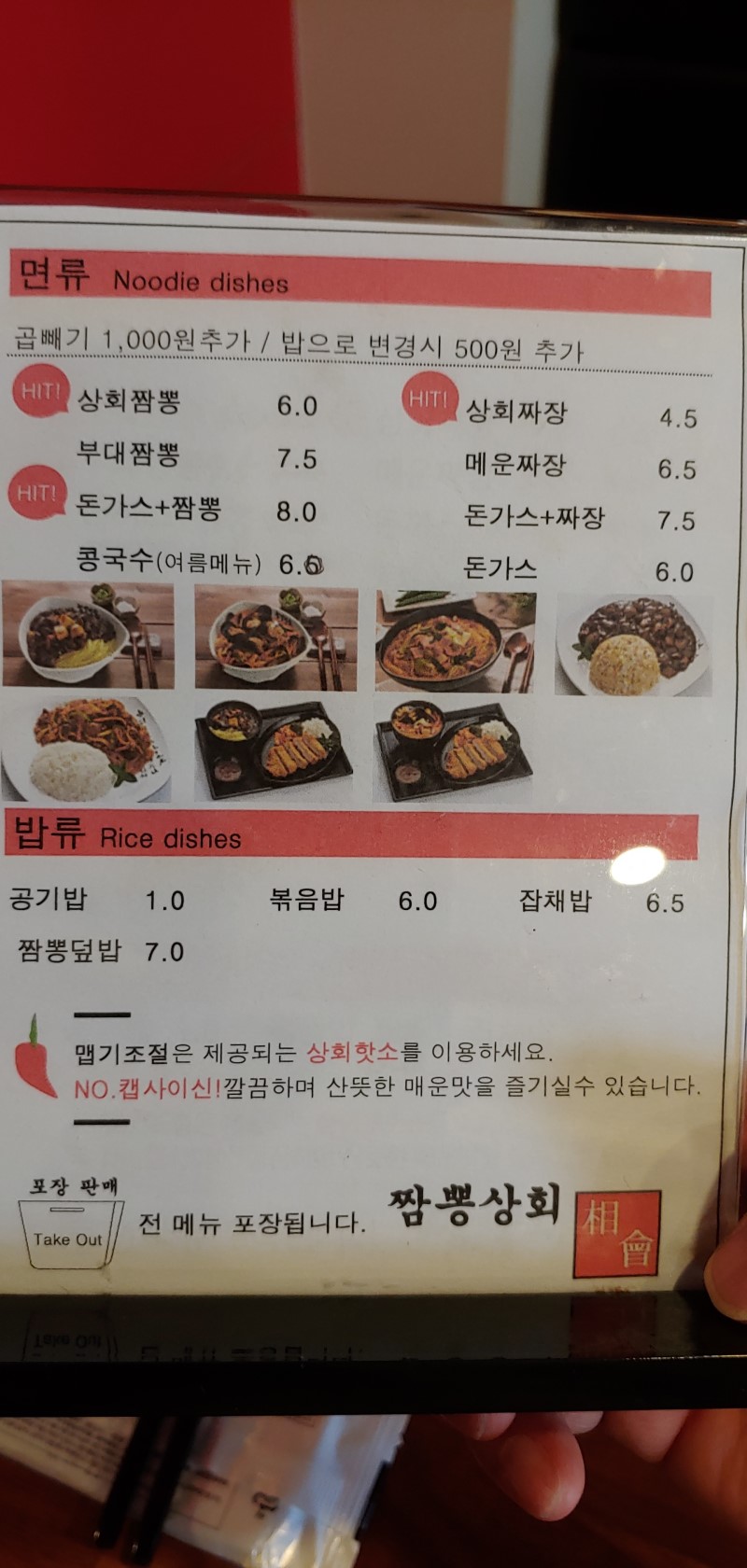 짬뽕상회 경주산내점