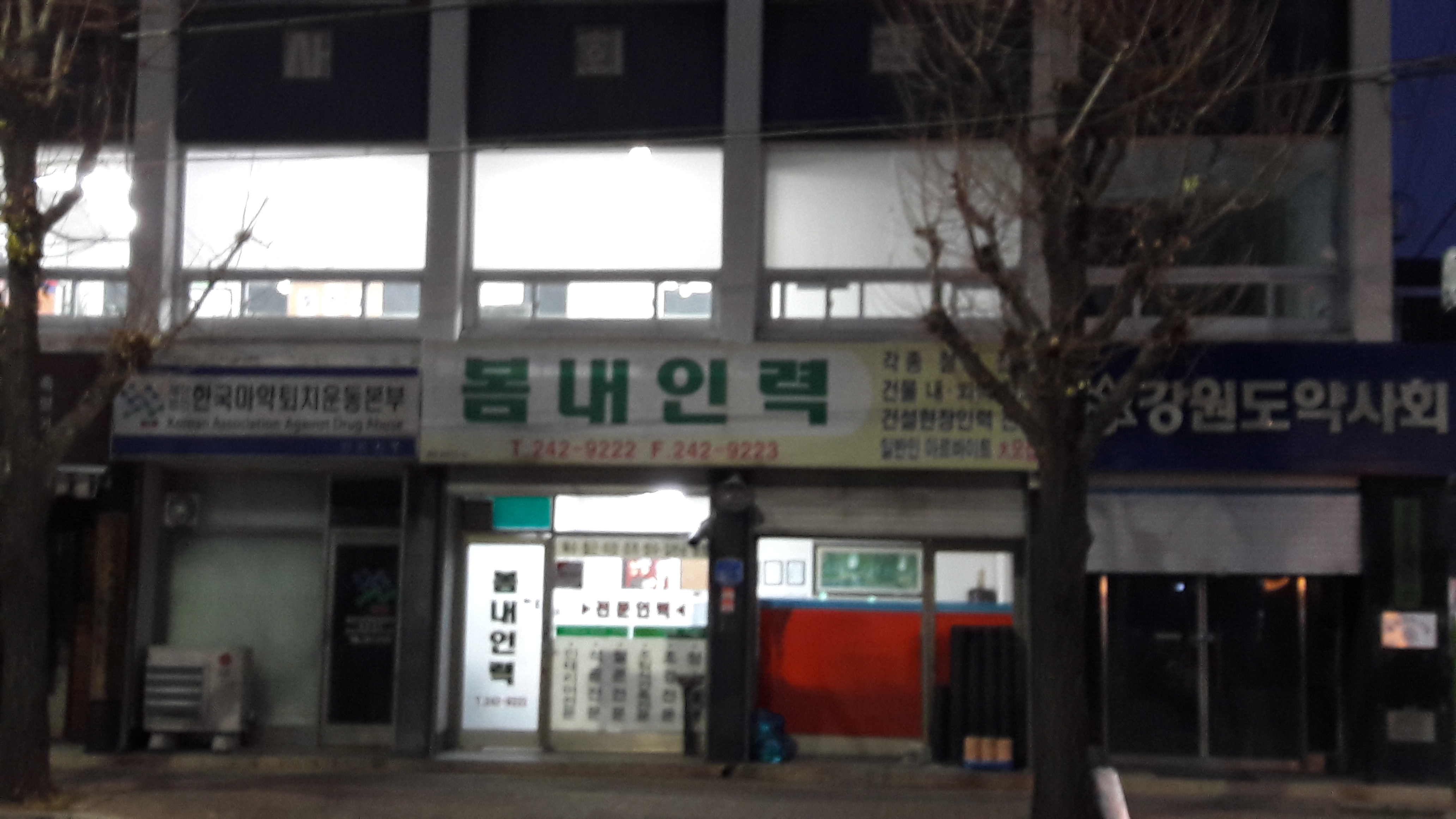봄내인력