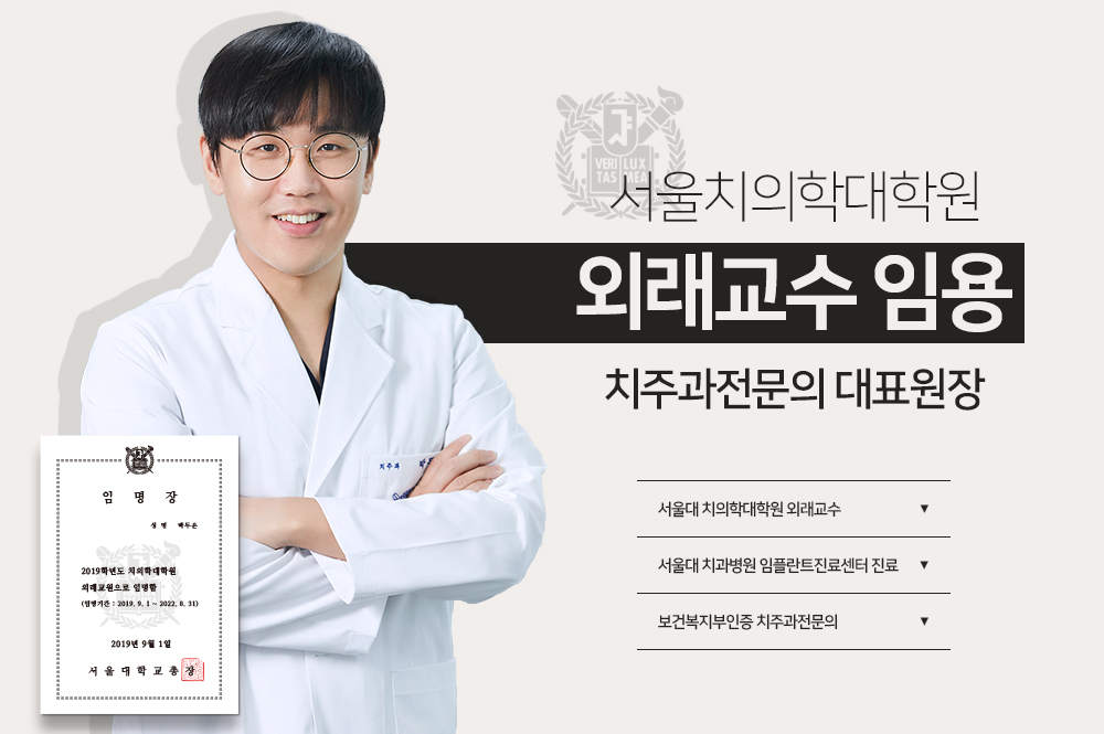 서울원플란트치과의원 노원 대표 이미지