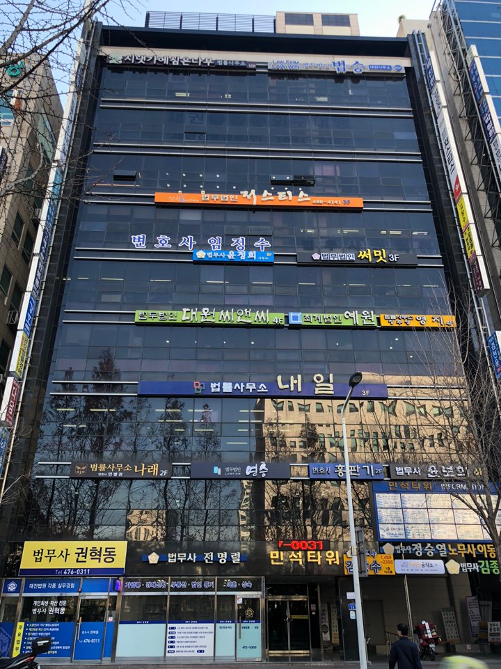 법무법인 저스티스