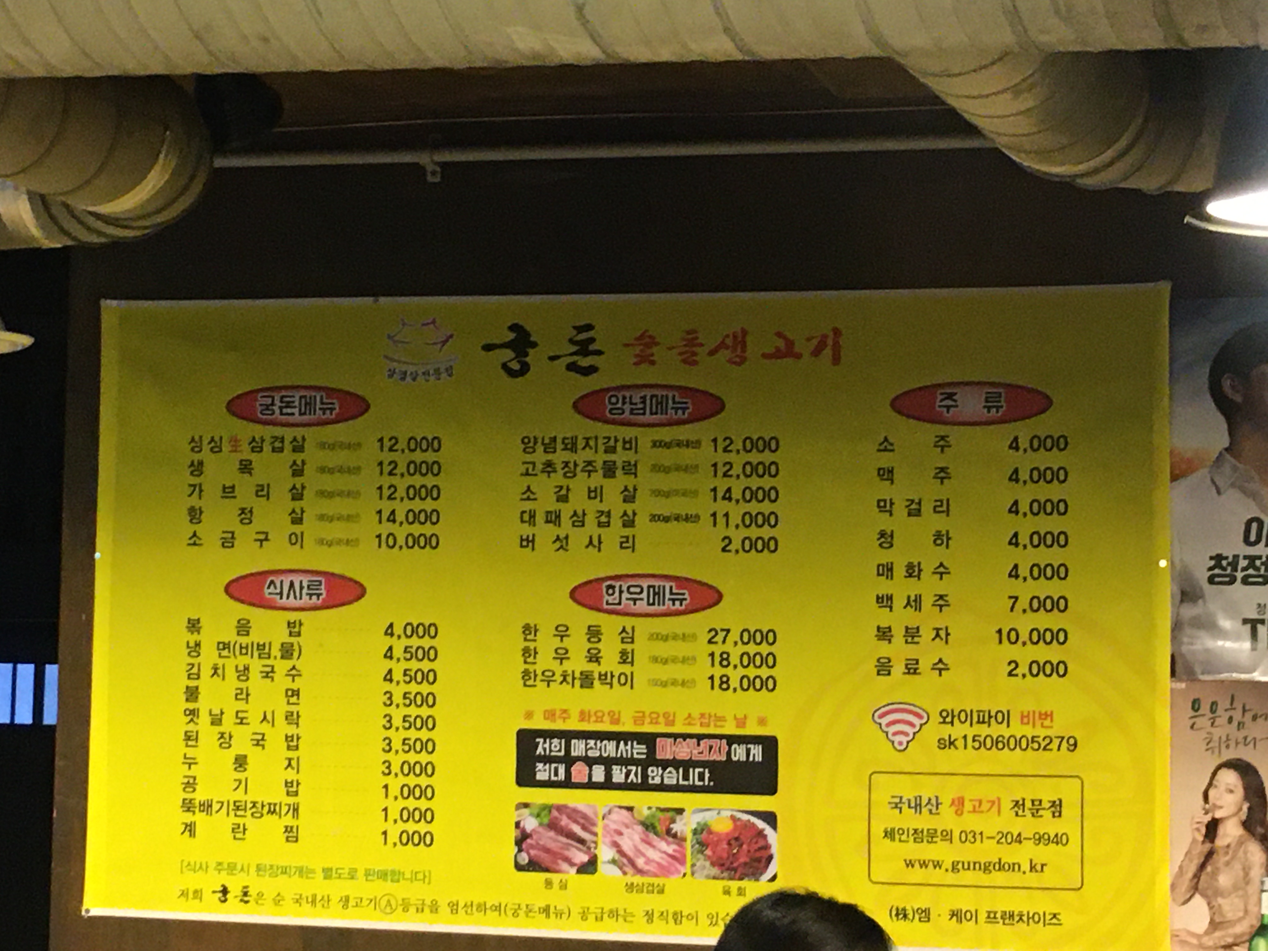궁돈숯돌생고기 우만점
