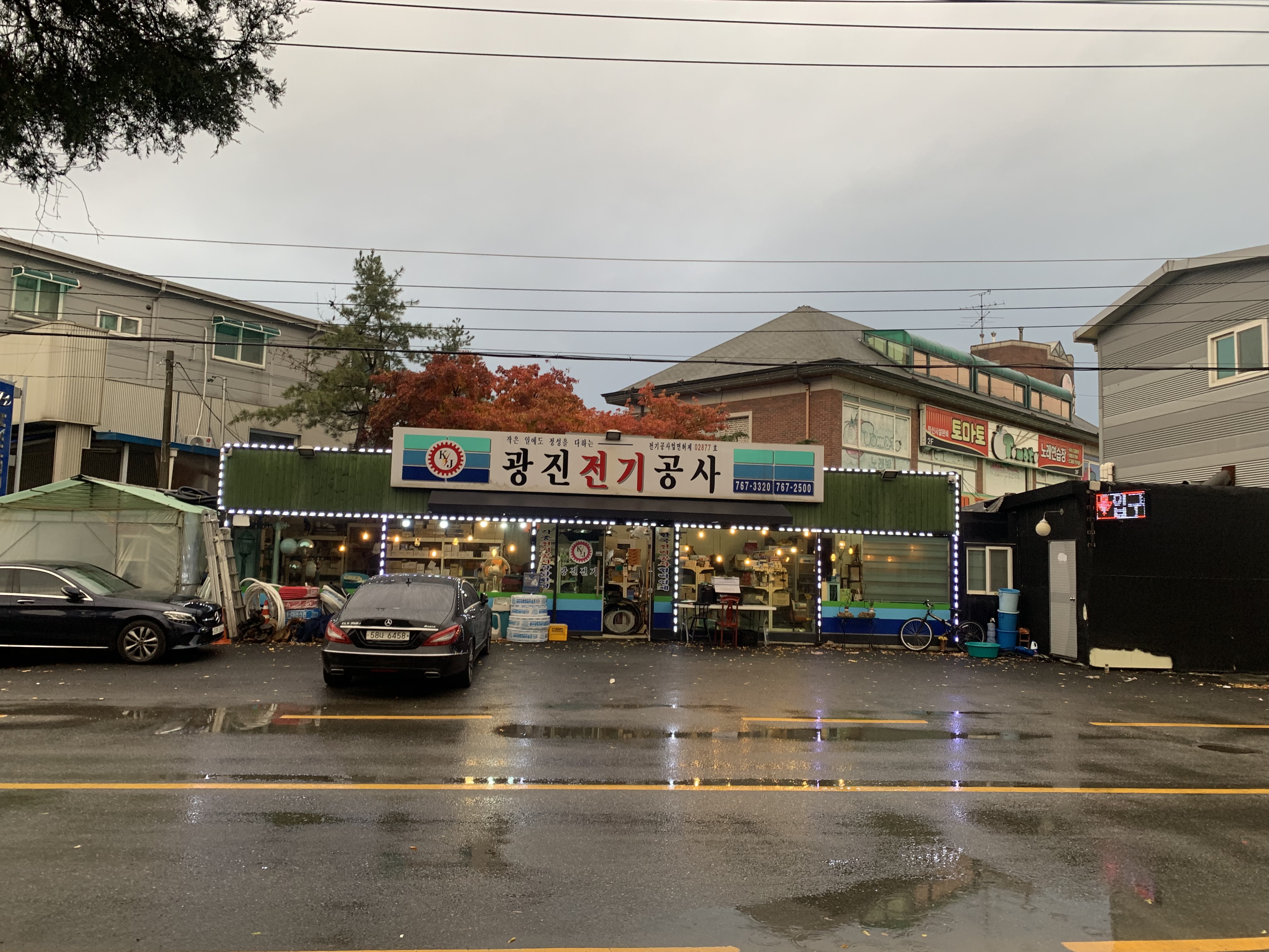 광진전기공사