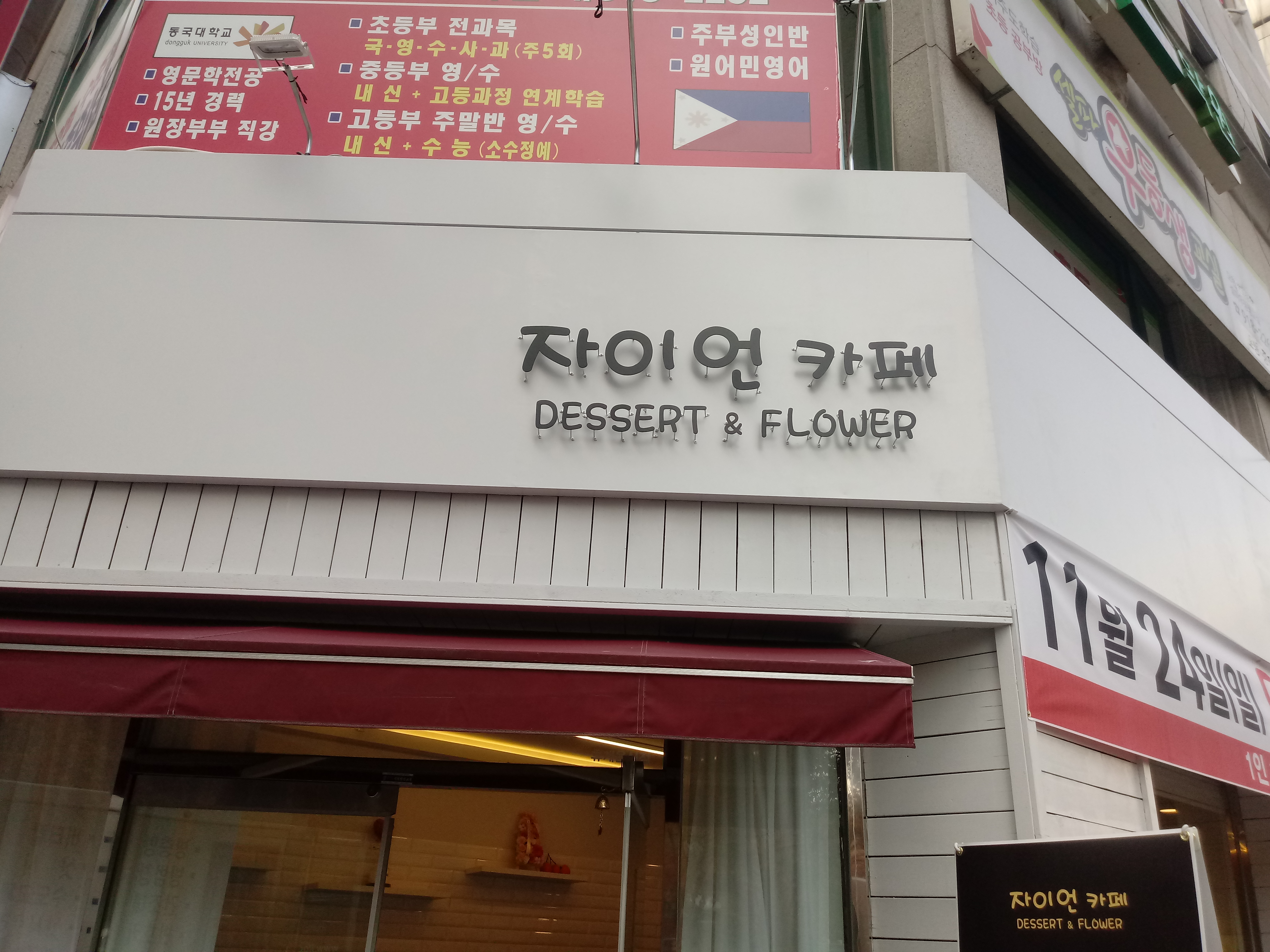 자이언카페