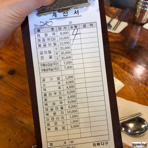 최뼈다구해장국