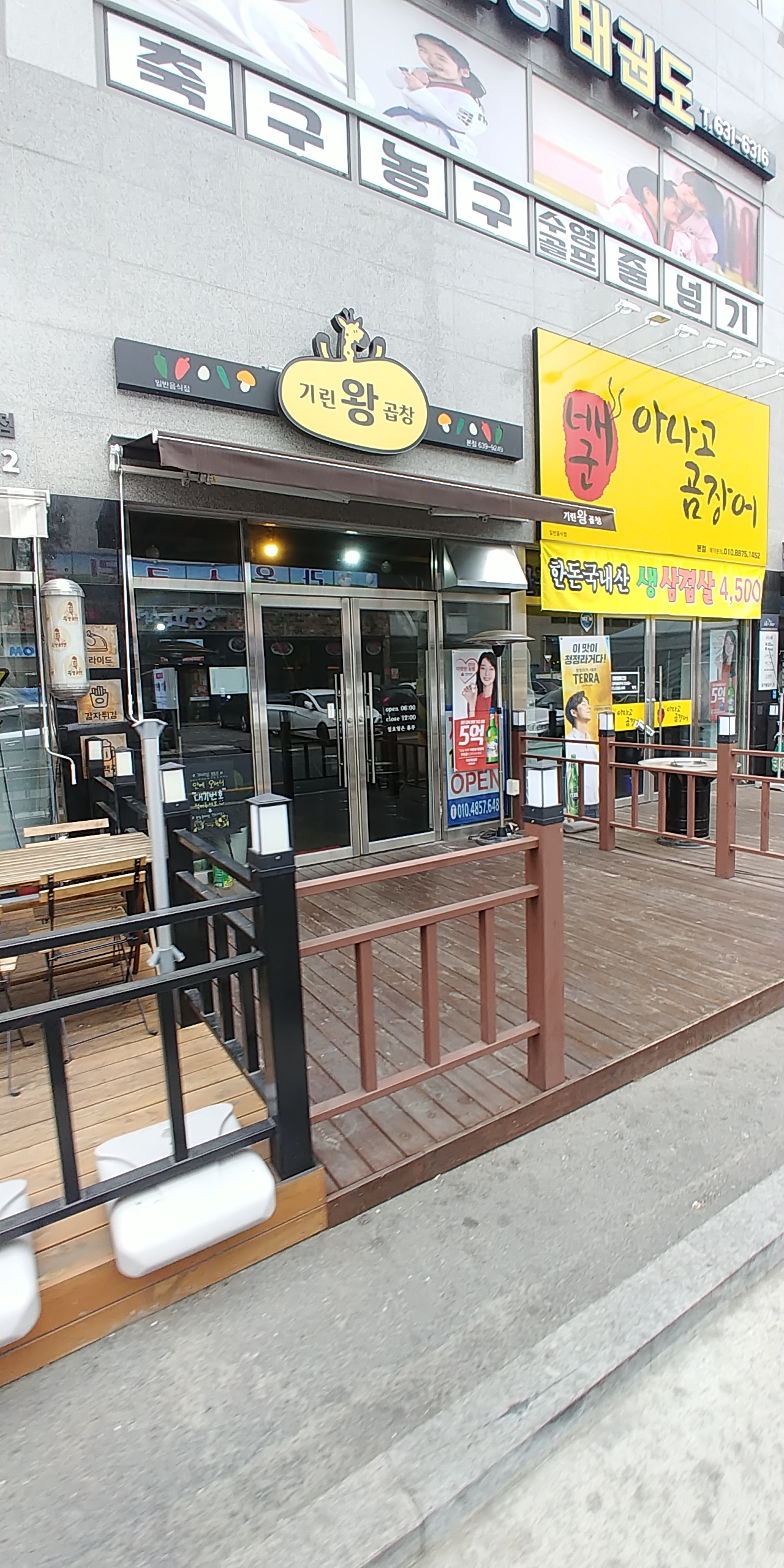 기린왕곱창