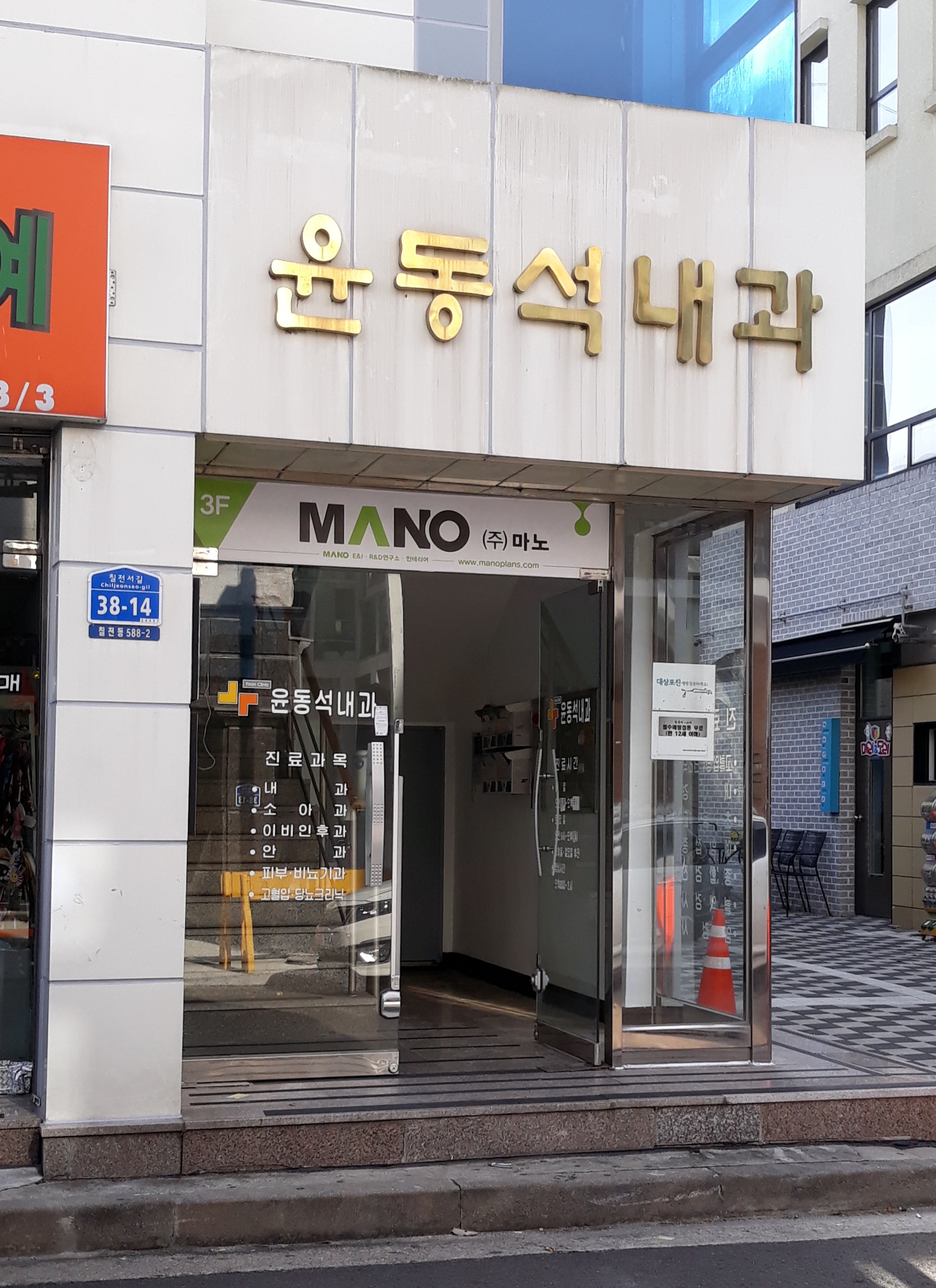 윤동석내과의원 대표 이미지