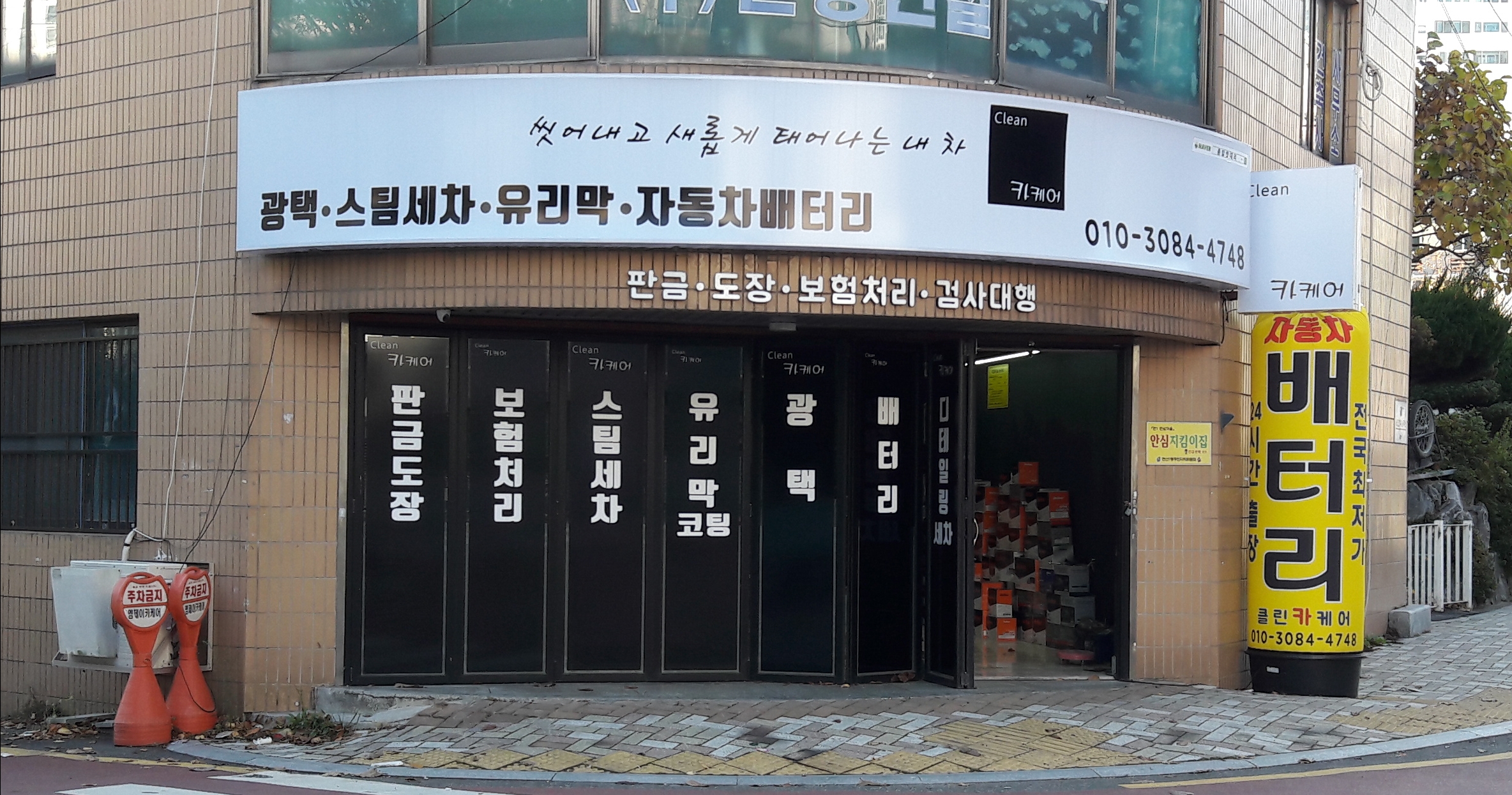 클린카케어