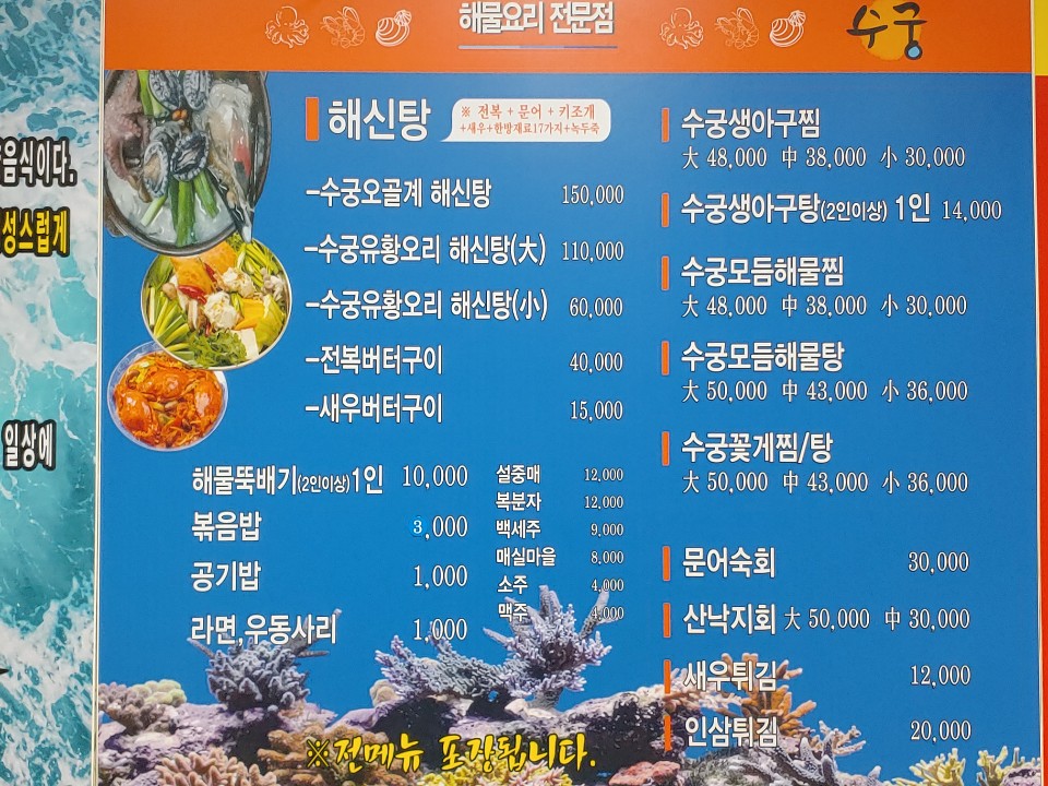 수궁 해신탕
