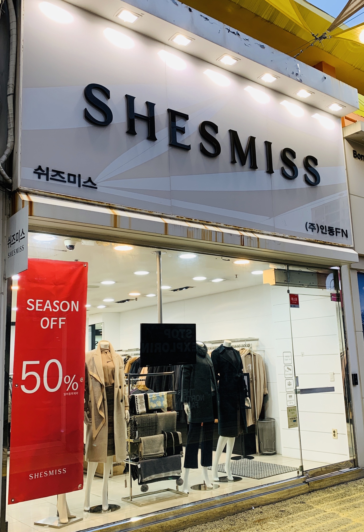 쉬즈미스 일산덕이동