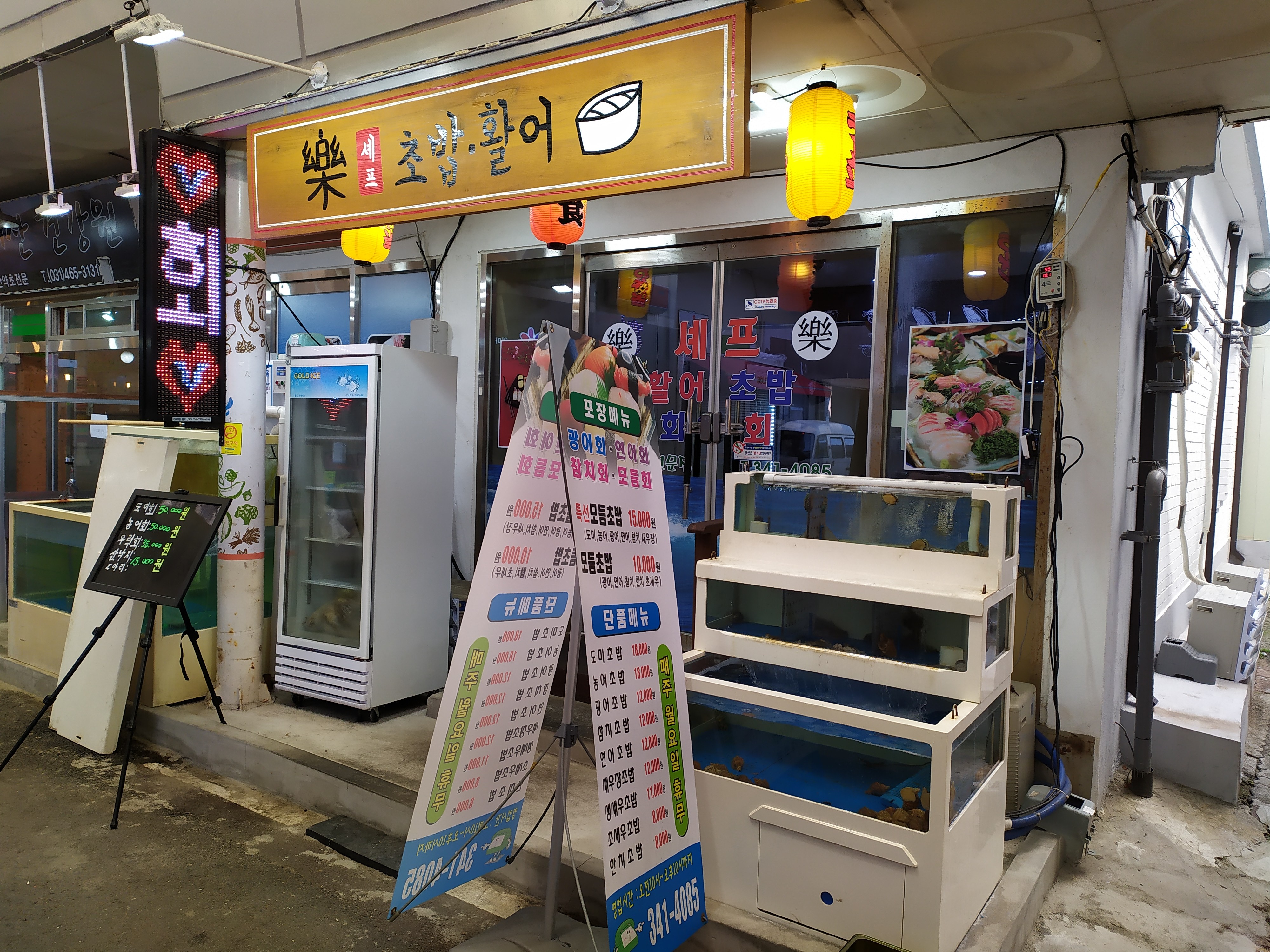 셰프초밥활어