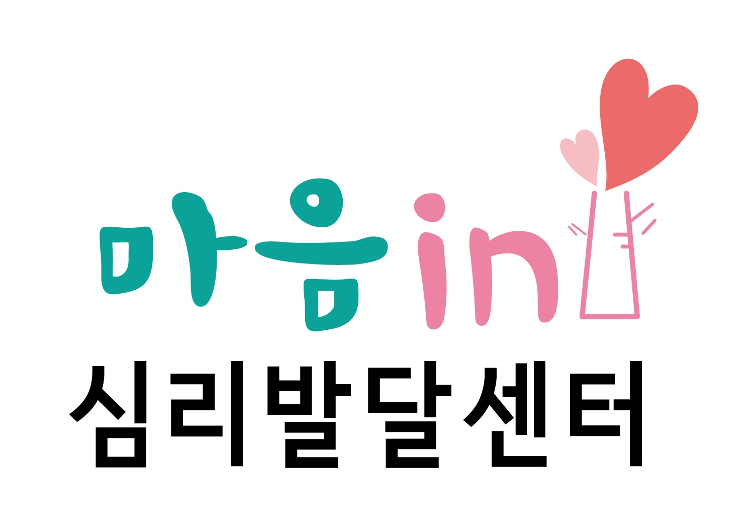 마음in심리발달센터 하남미사 대표 이미지