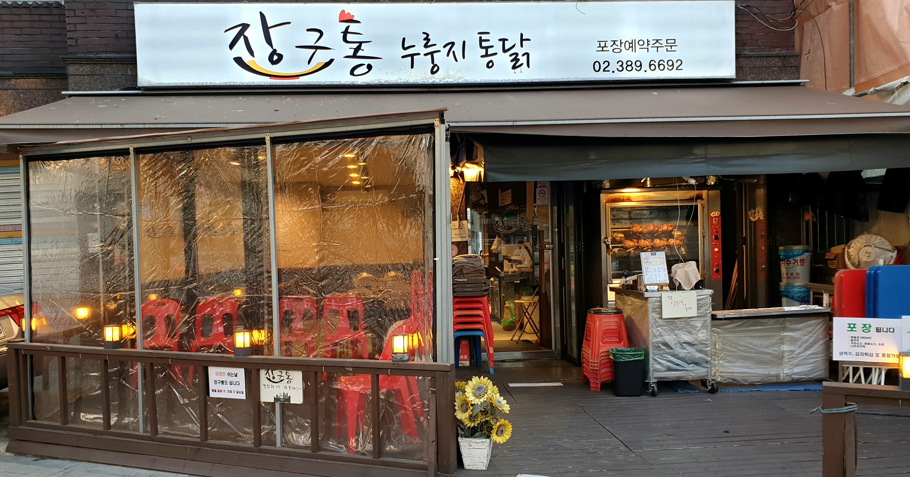 장구통