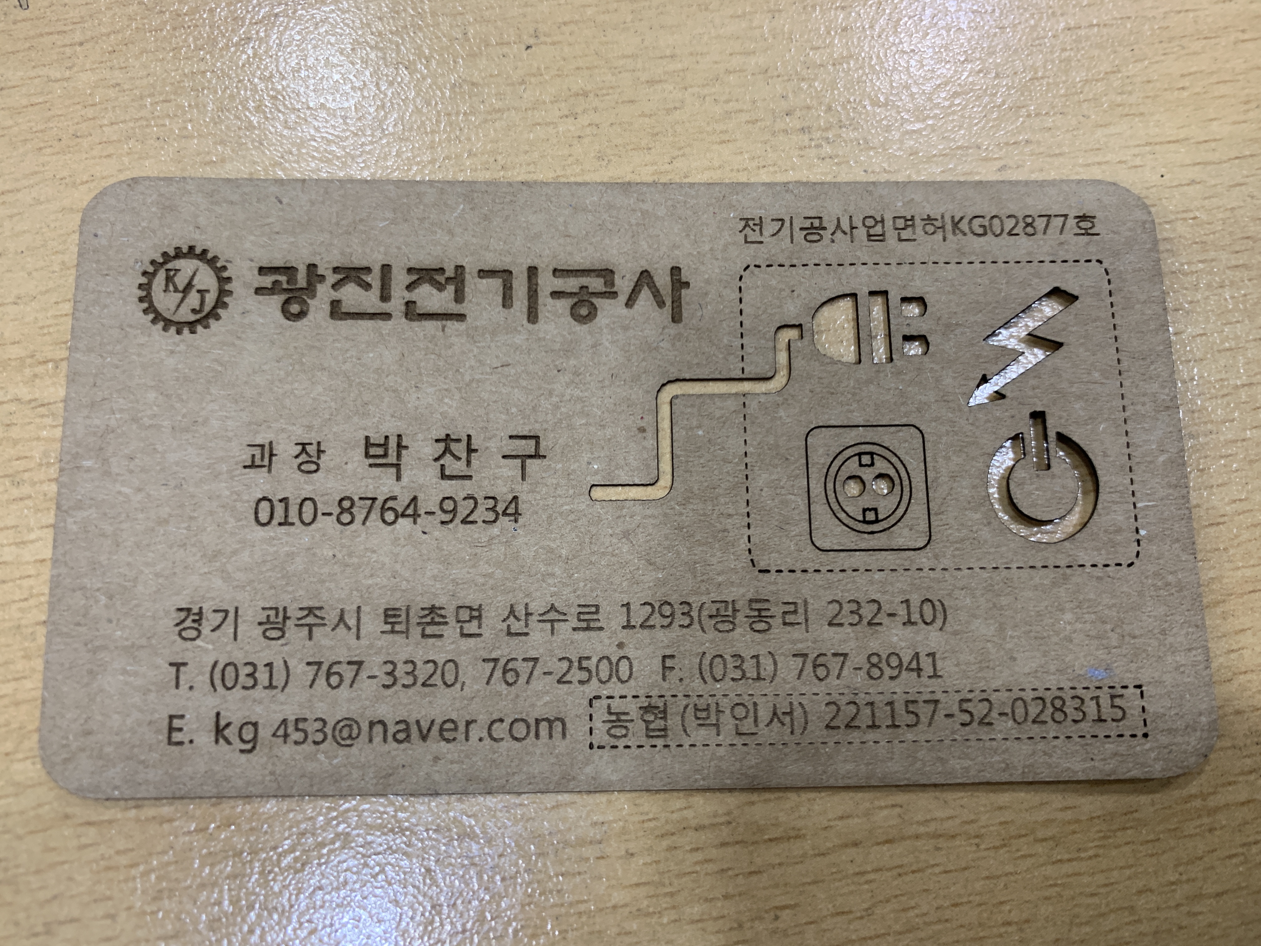 광진전기공사