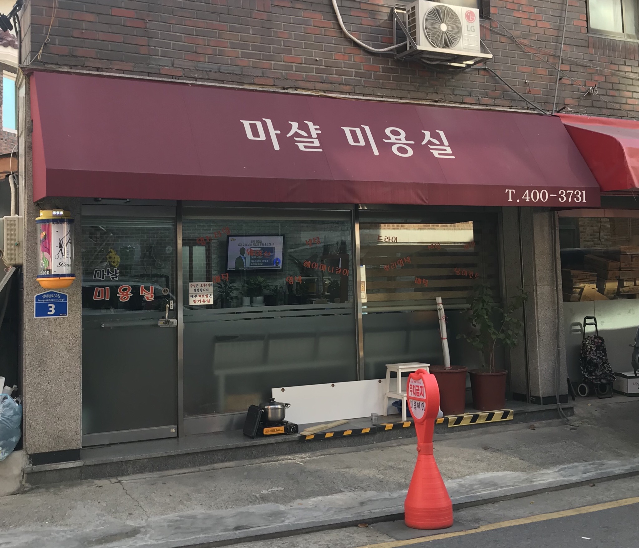 마샬미용실