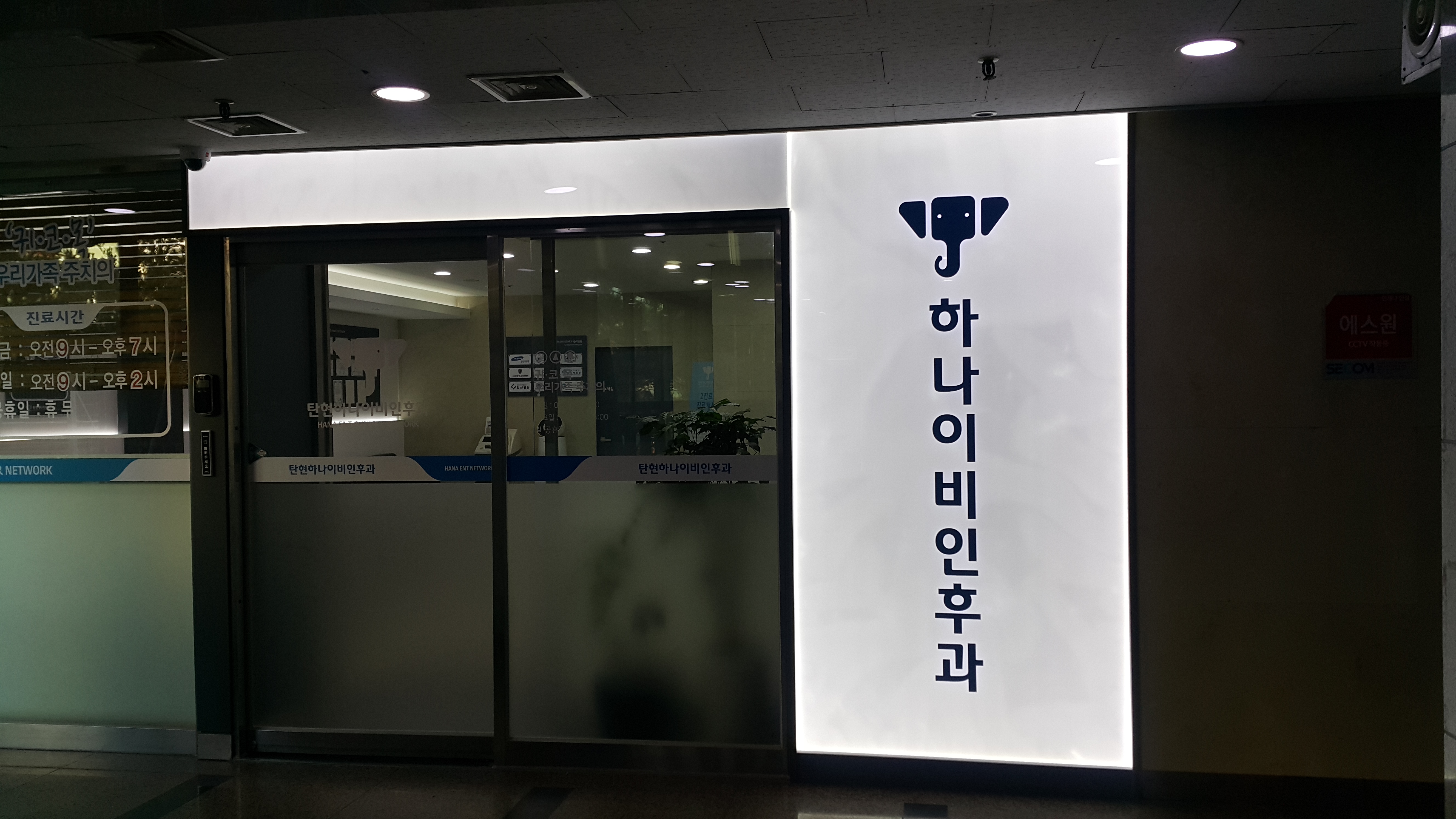 탄현하나이비인후과의원 대표 이미지