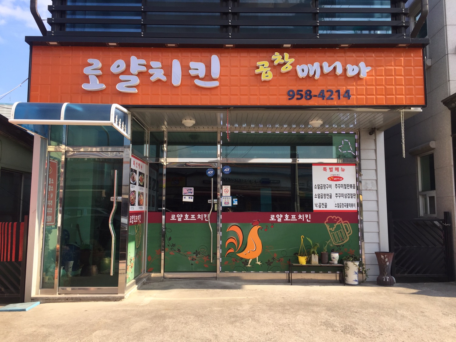 로얄치킨 & 곱창매니아