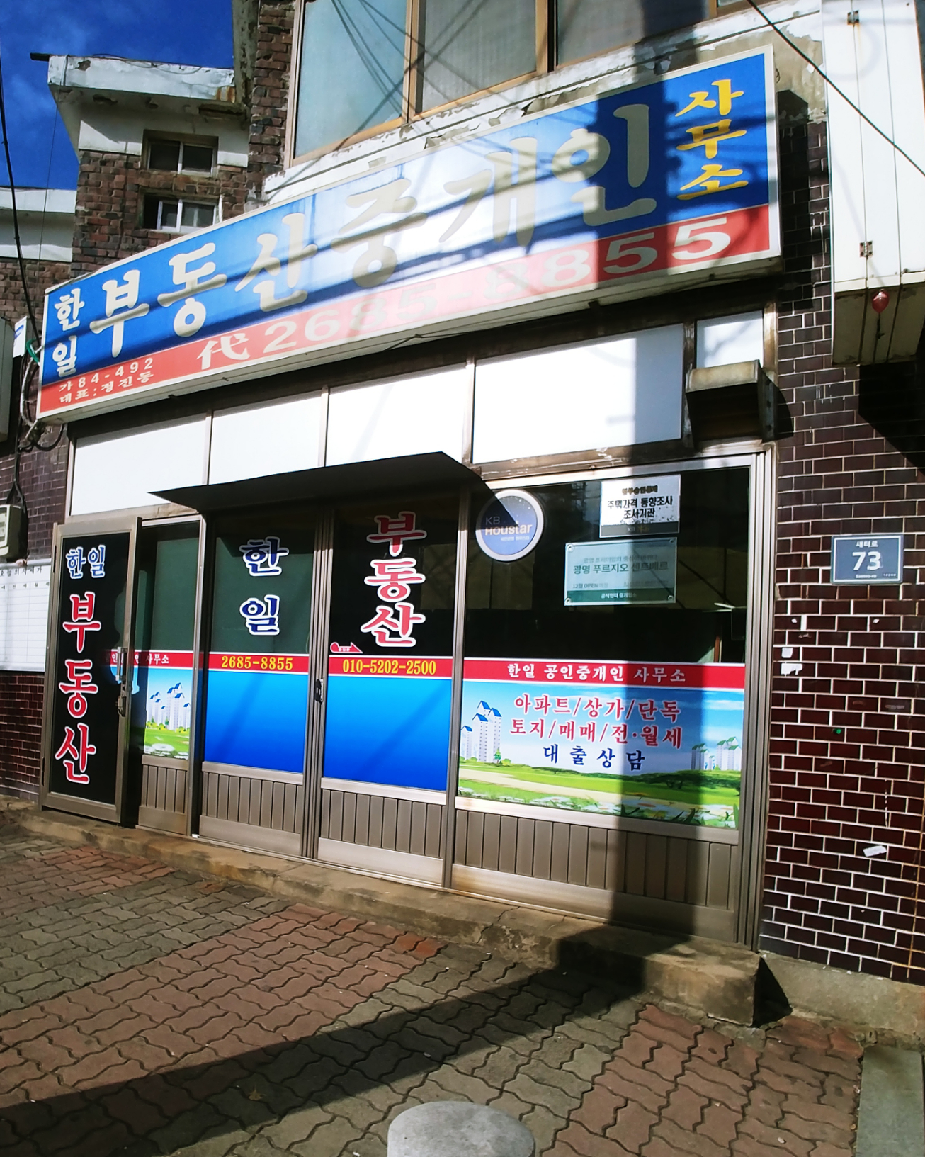 한일부동산중개
