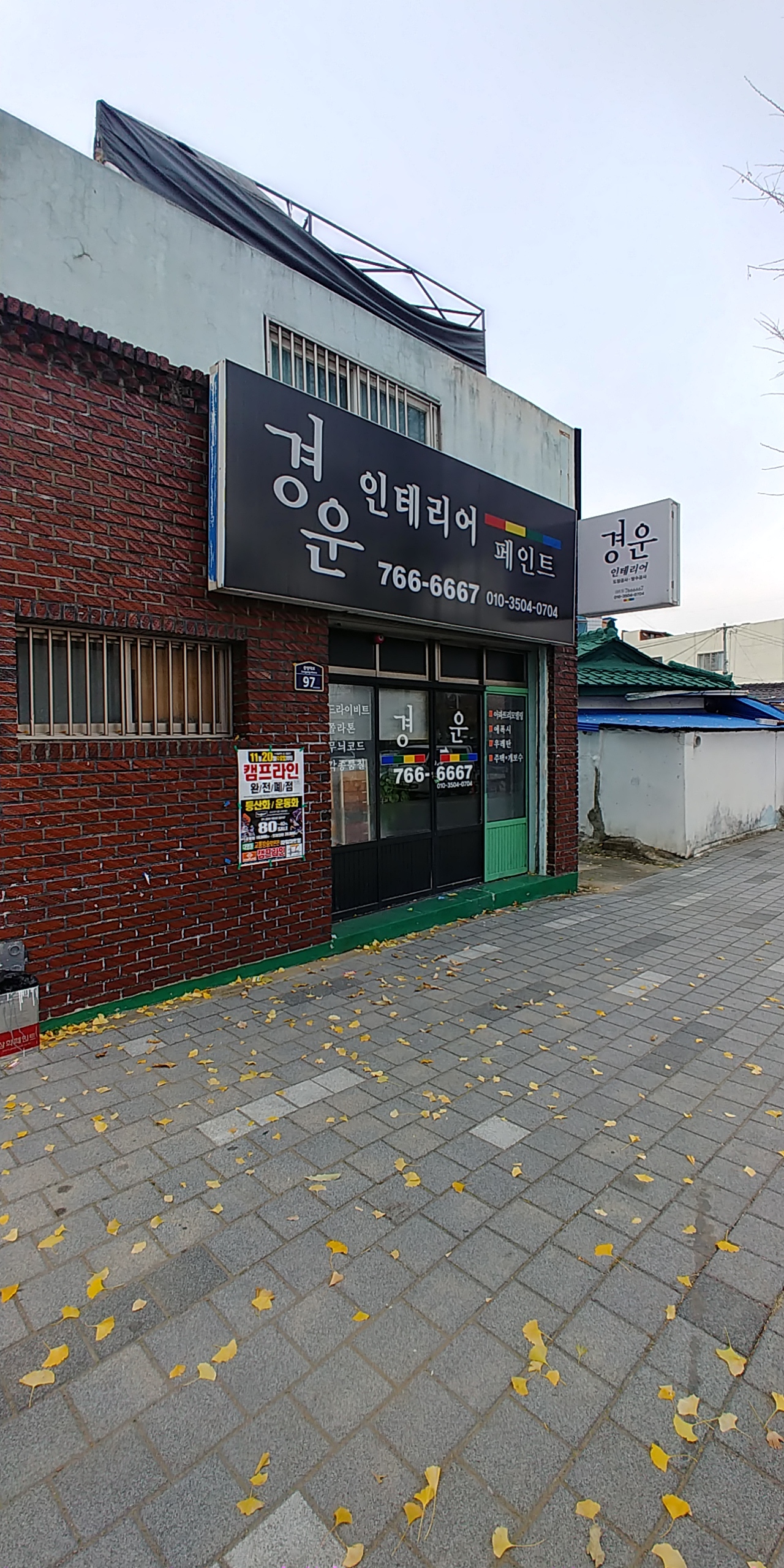 경운인테리어페인트