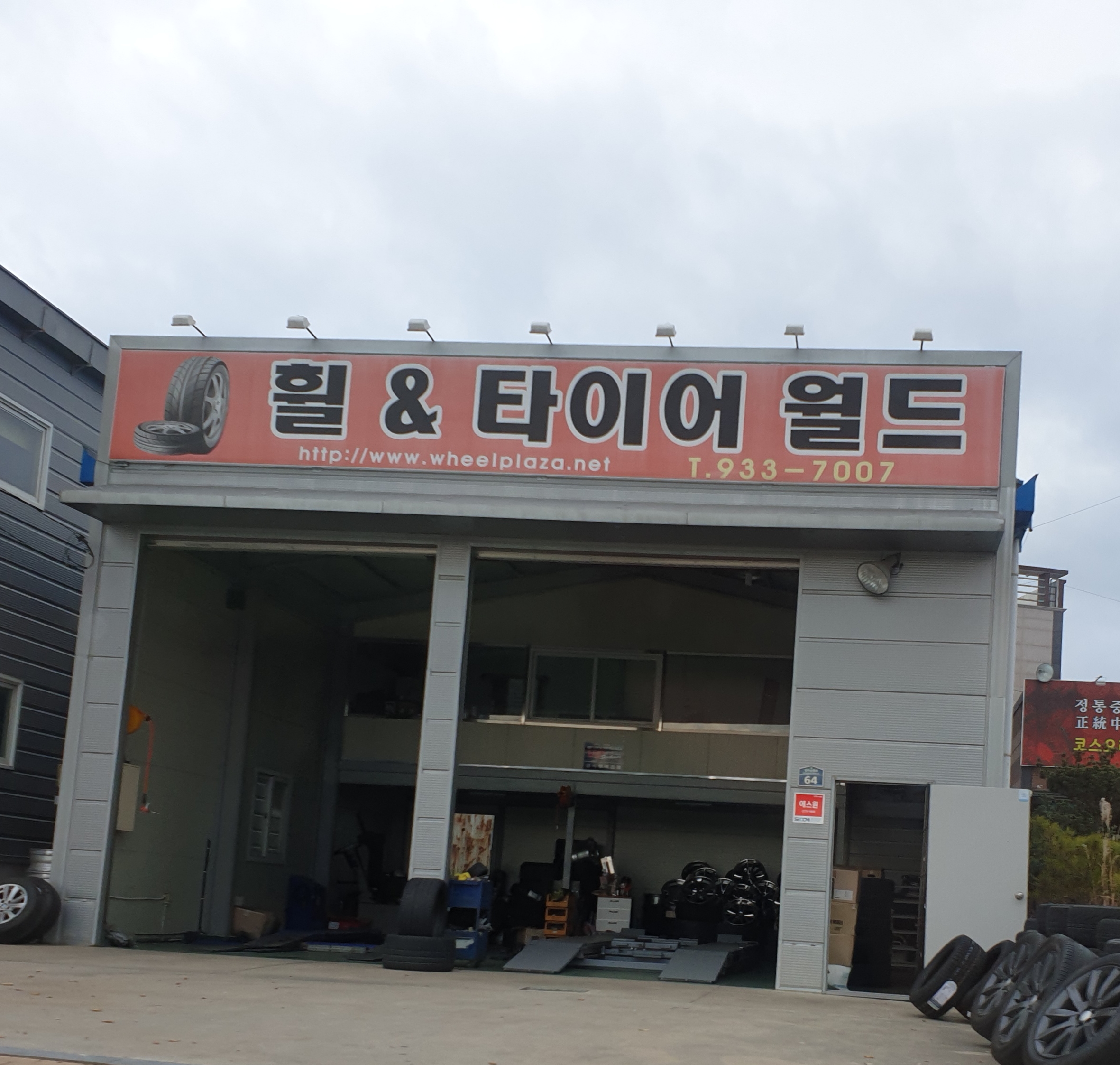 휠&타이어월드